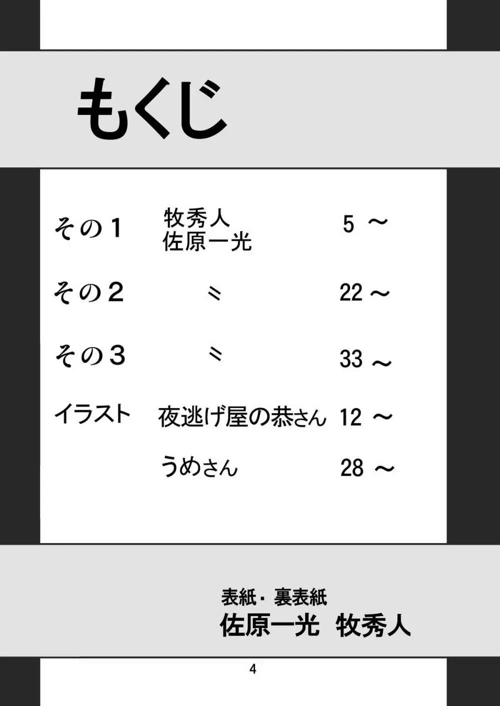 妄想総新劇 - page4