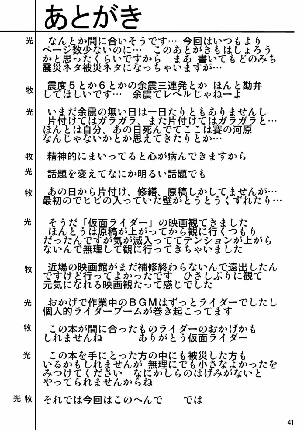 妄想総新劇 - page41