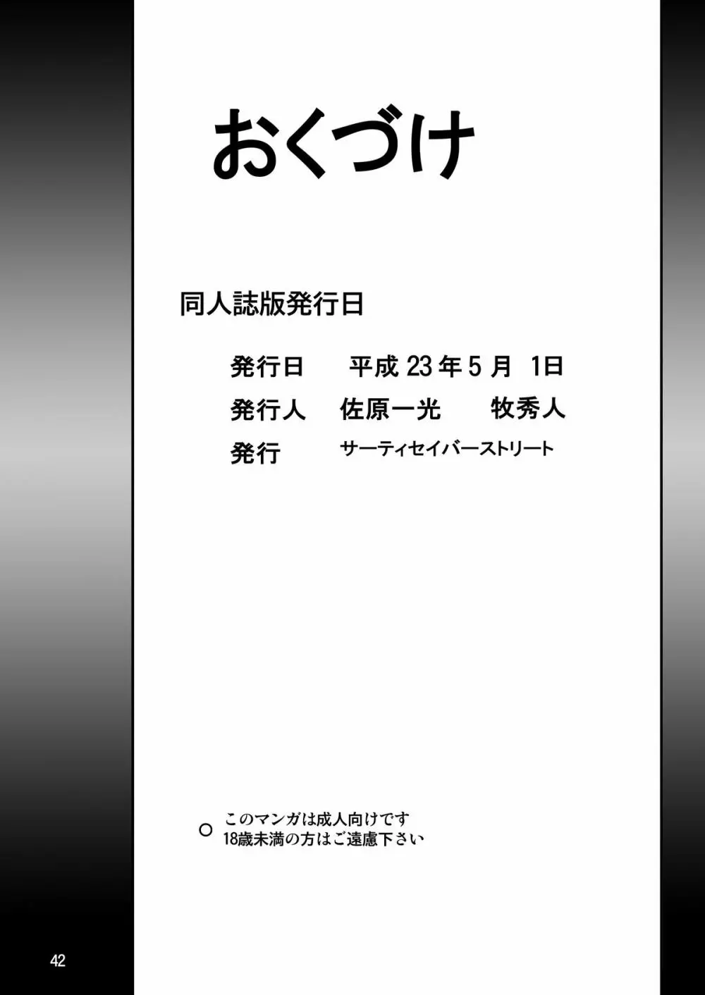 妄想総新劇 - page42