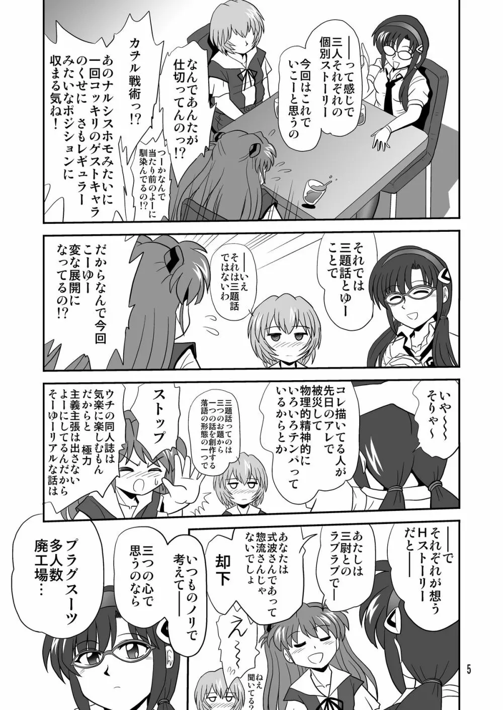 妄想総新劇 - page5