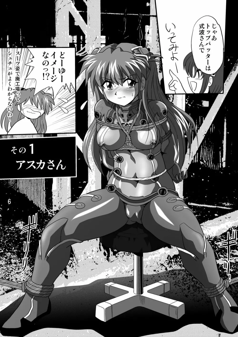 妄想総新劇 - page6