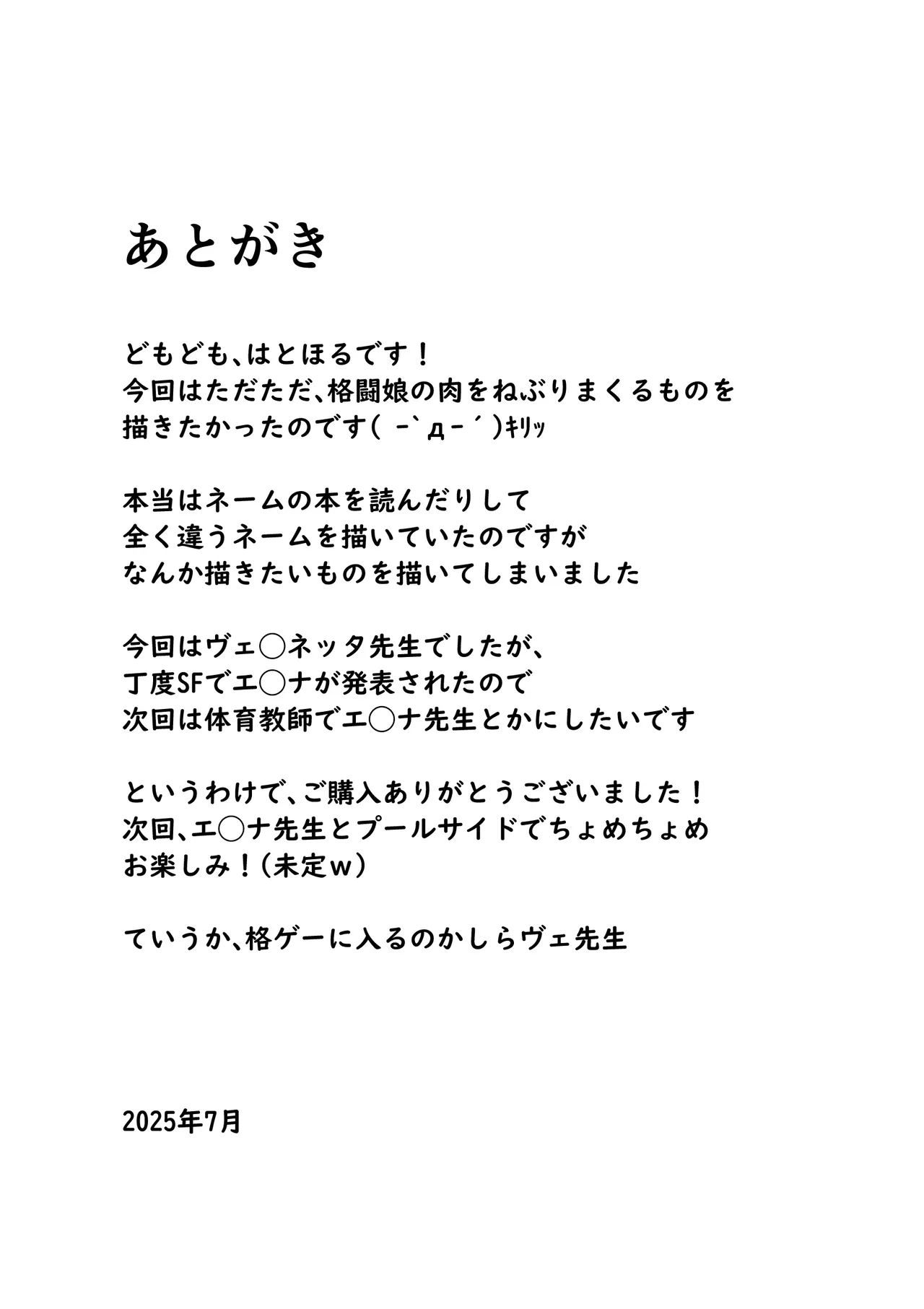 ゲーキャラっぽい先生の肉を揉む本 - page33