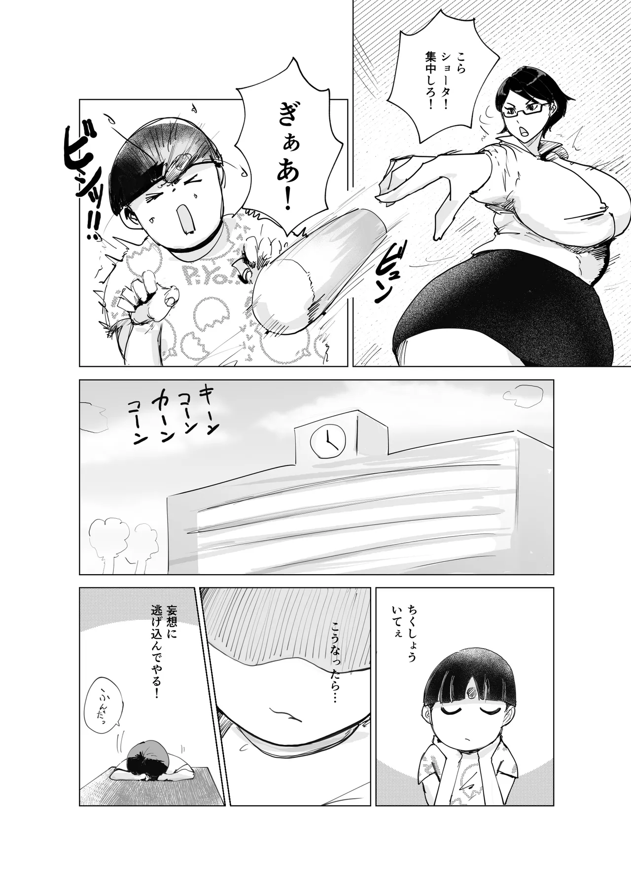 ゲーキャラっぽい先生の肉を揉む本 - page5