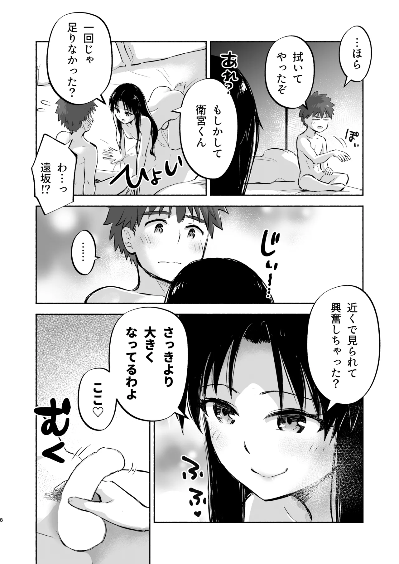 かさねて 下 - page10