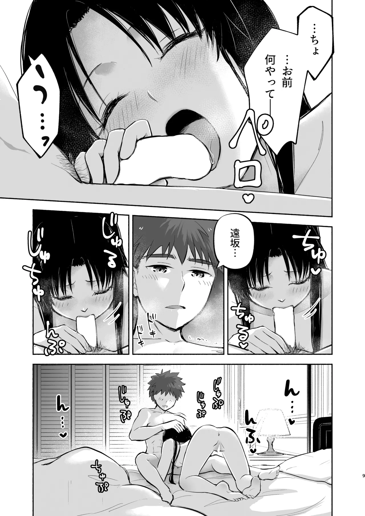 かさねて 下 - page11