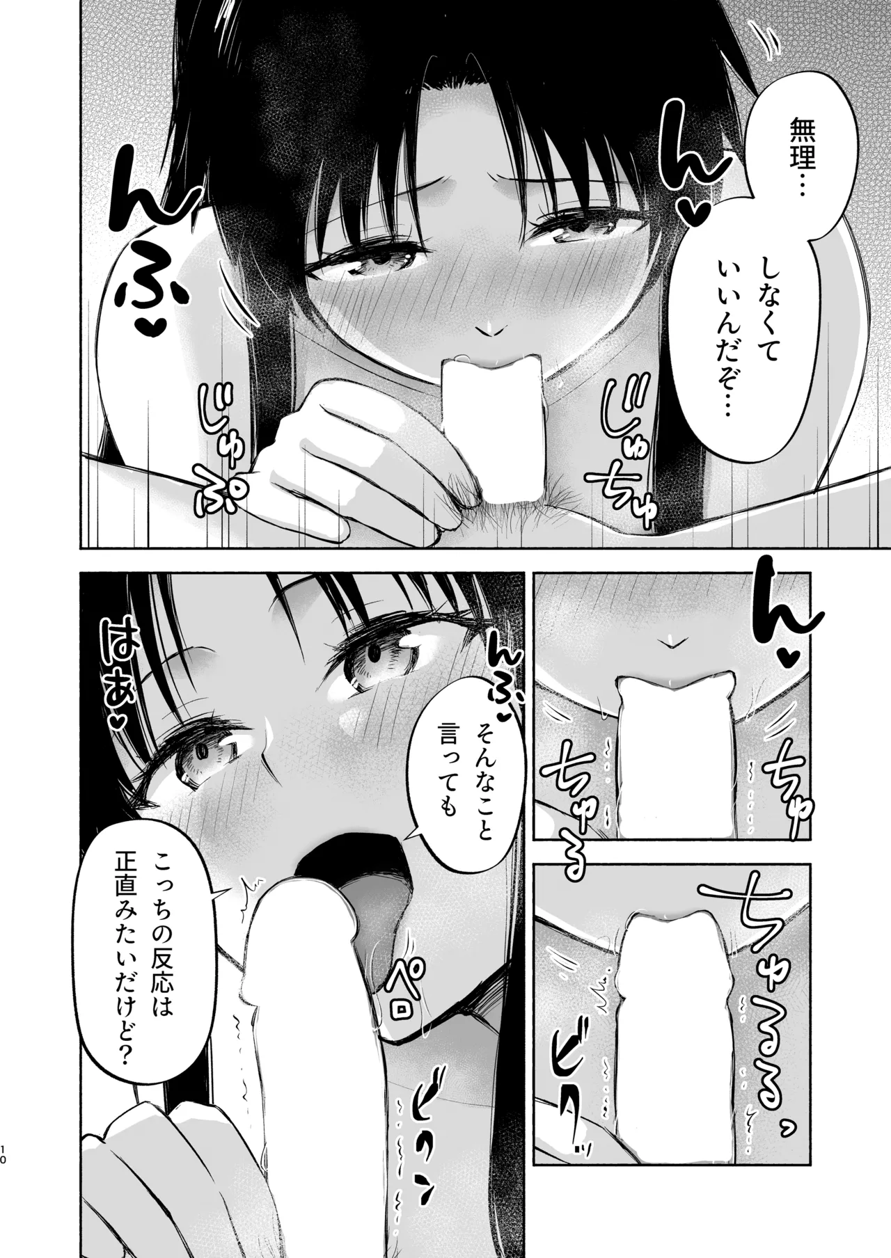かさねて 下 - page12