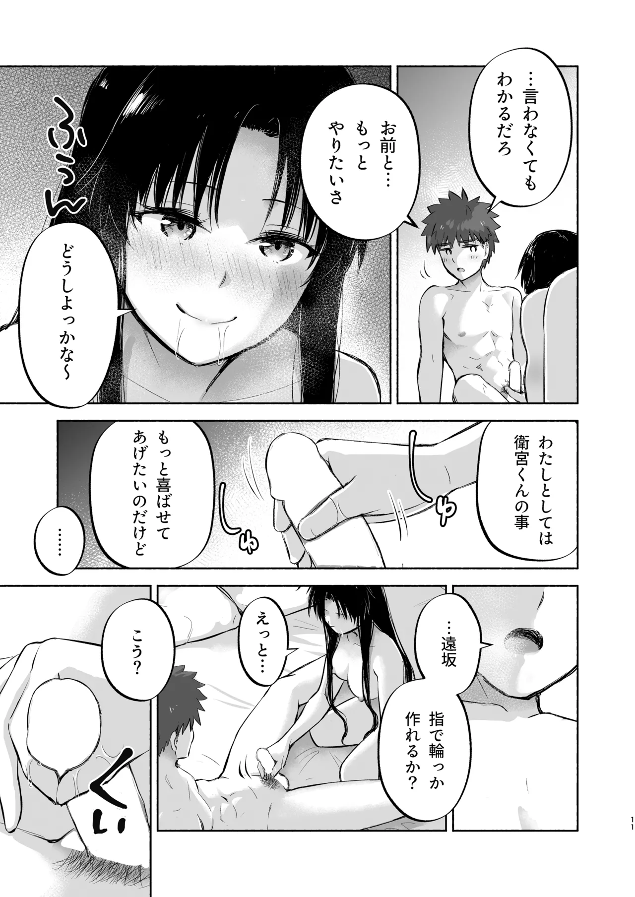 かさねて 下 - page13