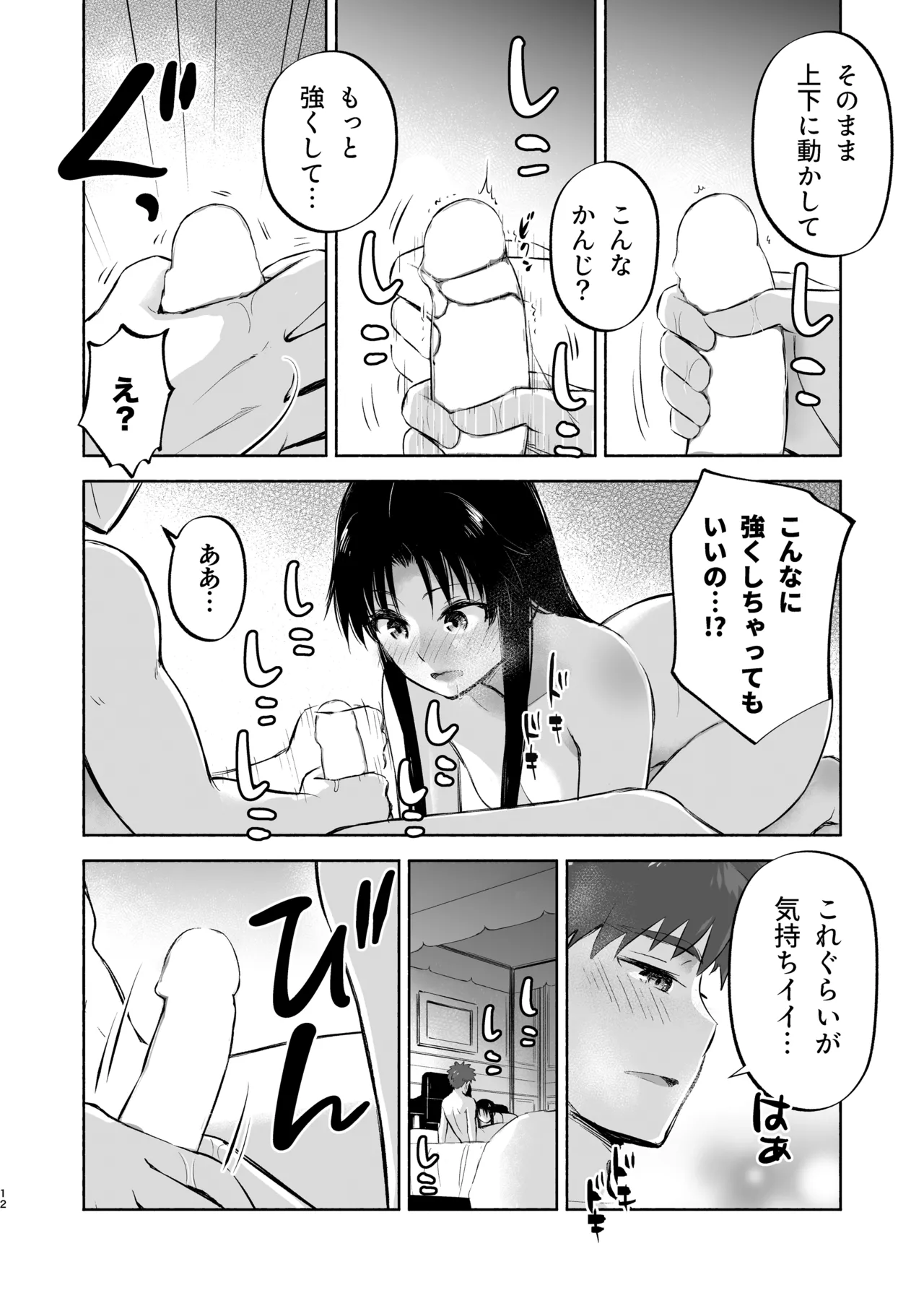 かさねて 下 - page14