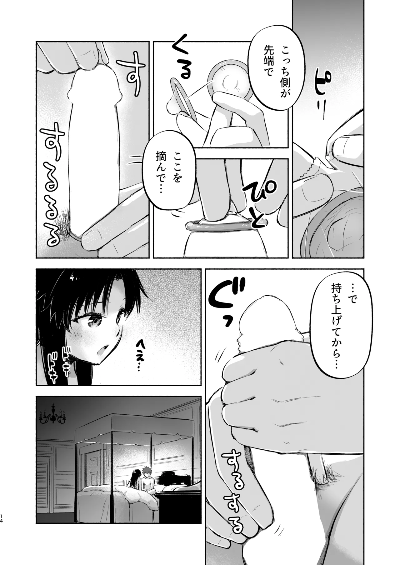 かさねて 下 - page16