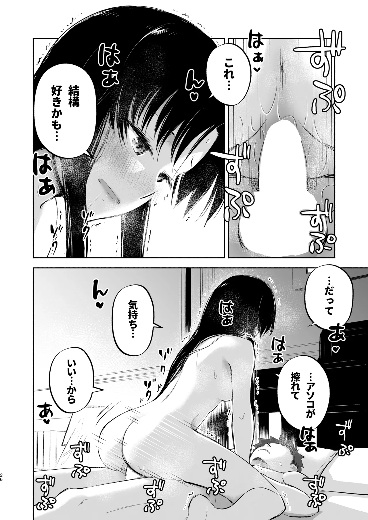 かさねて 下 - page28