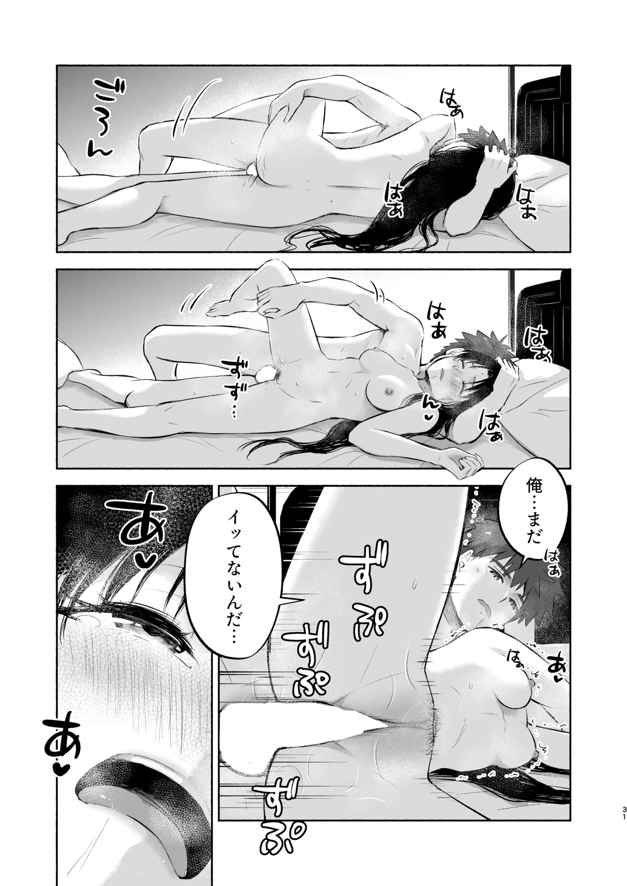 かさねて 下 - page33