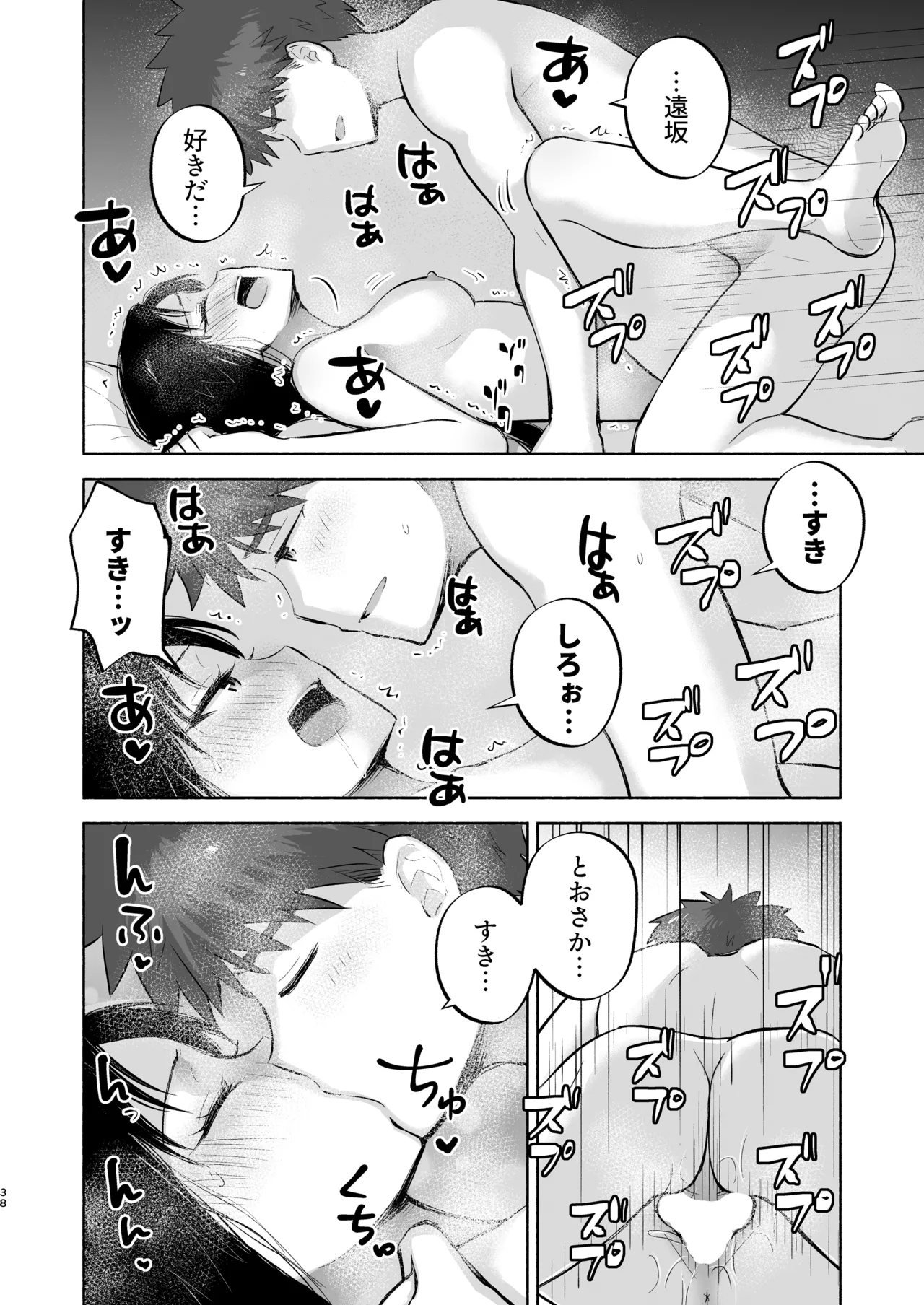 かさねて 下 - page40