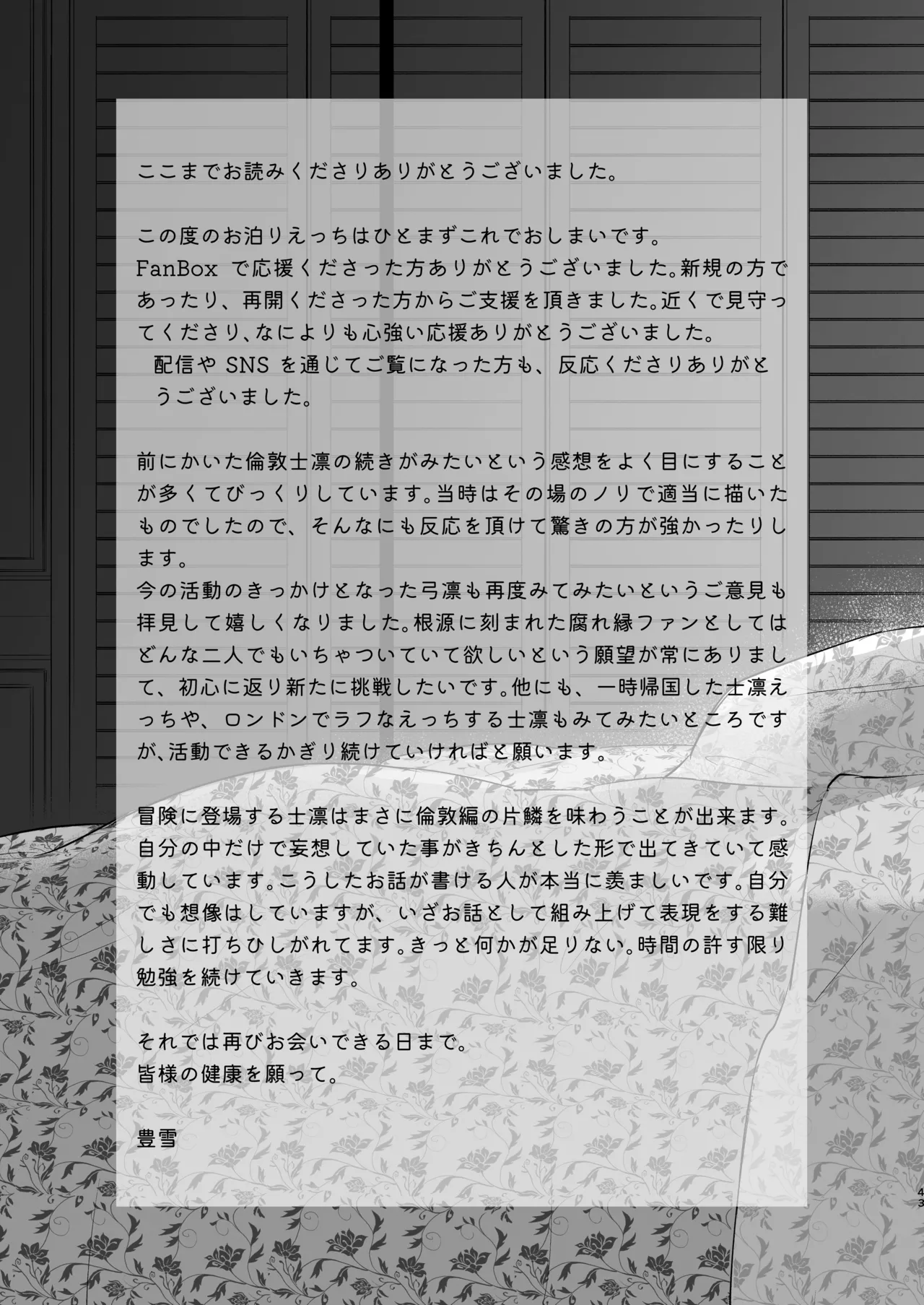 かさねて 下 - page45