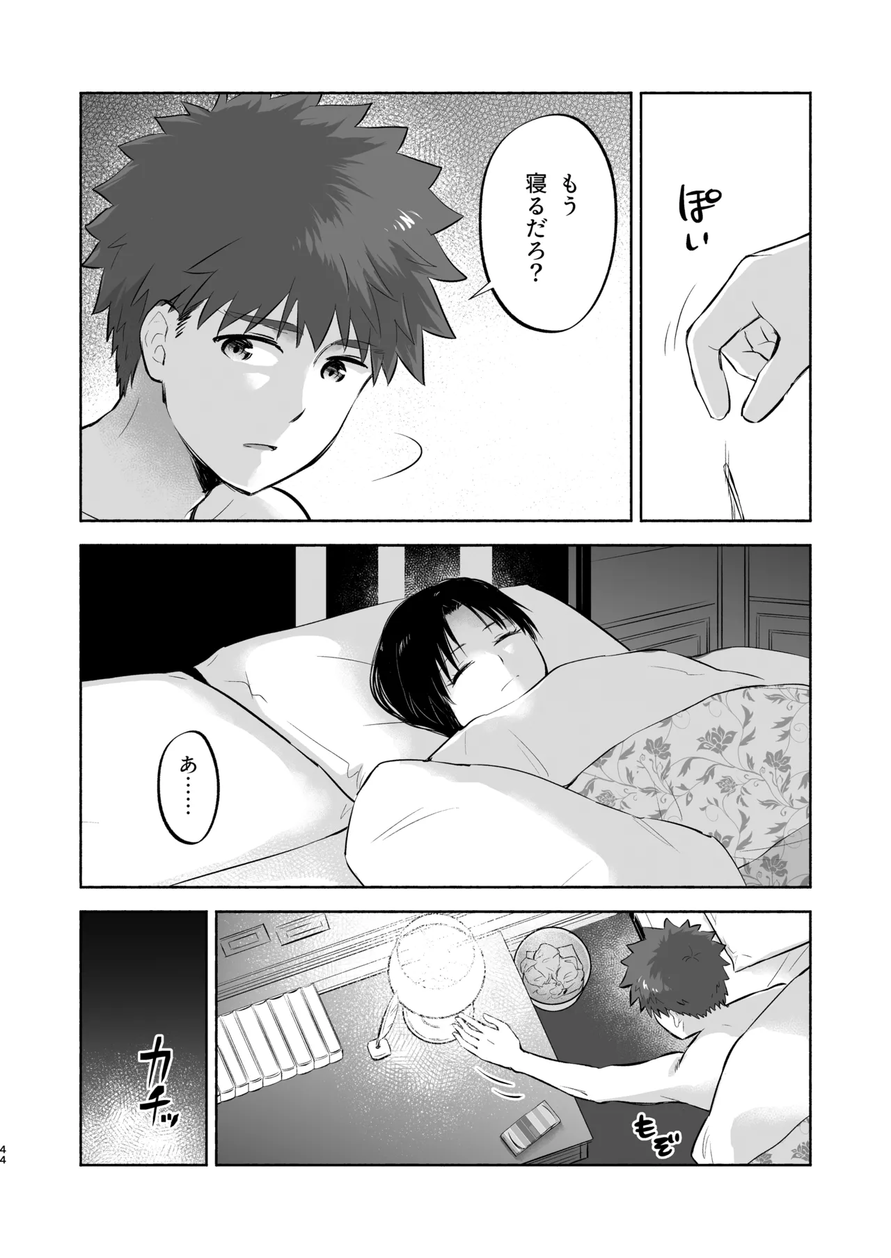 かさねて 下 - page46