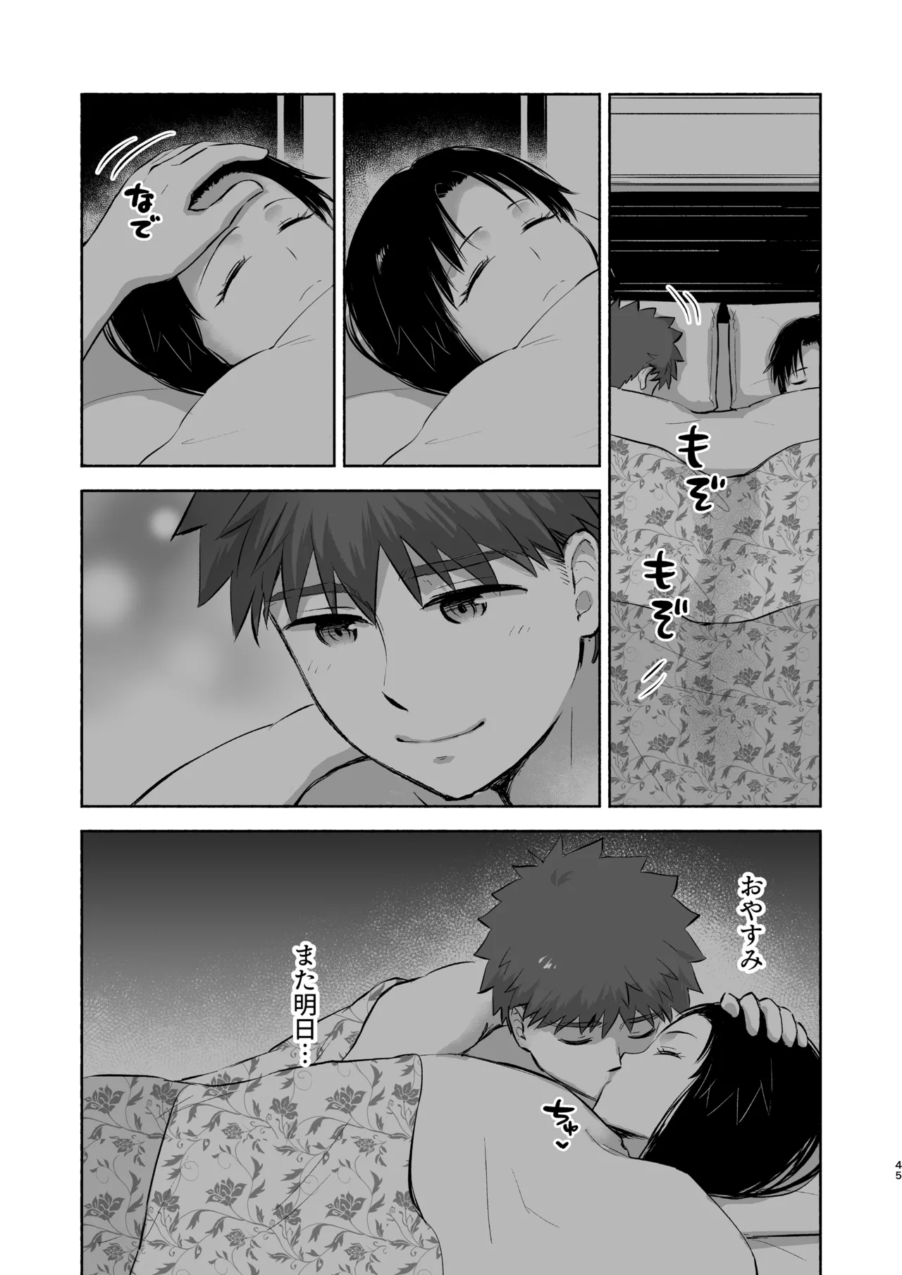 かさねて 下 - page47