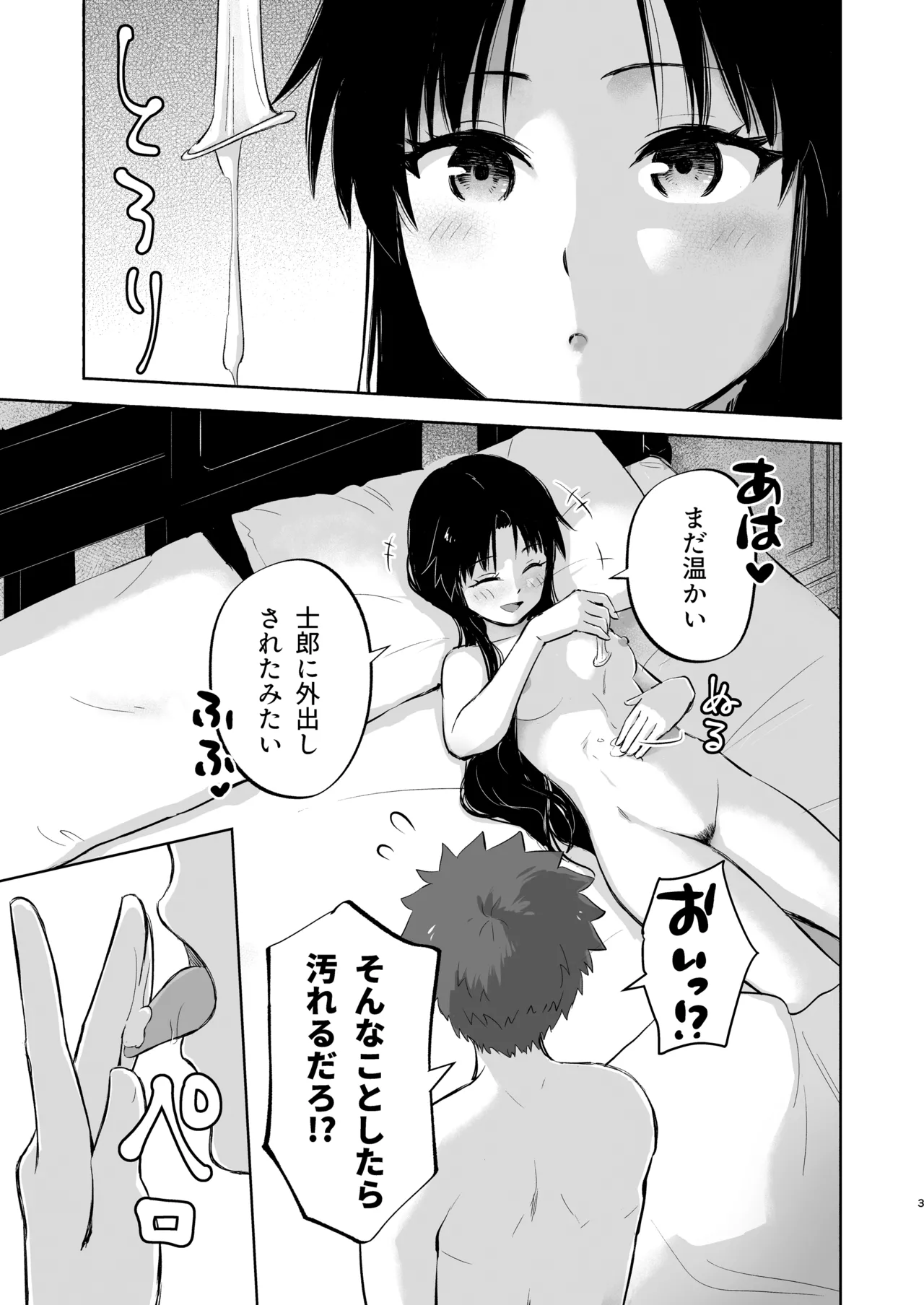 かさねて 下 - page5