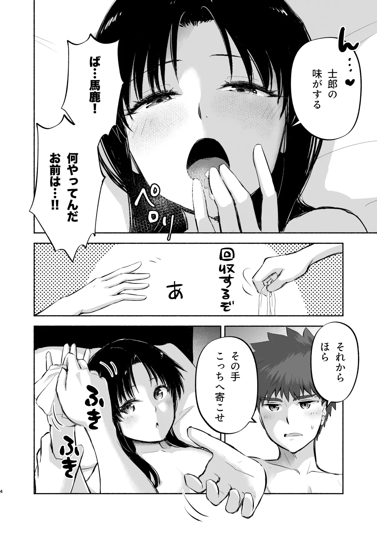 かさねて 下 - page6
