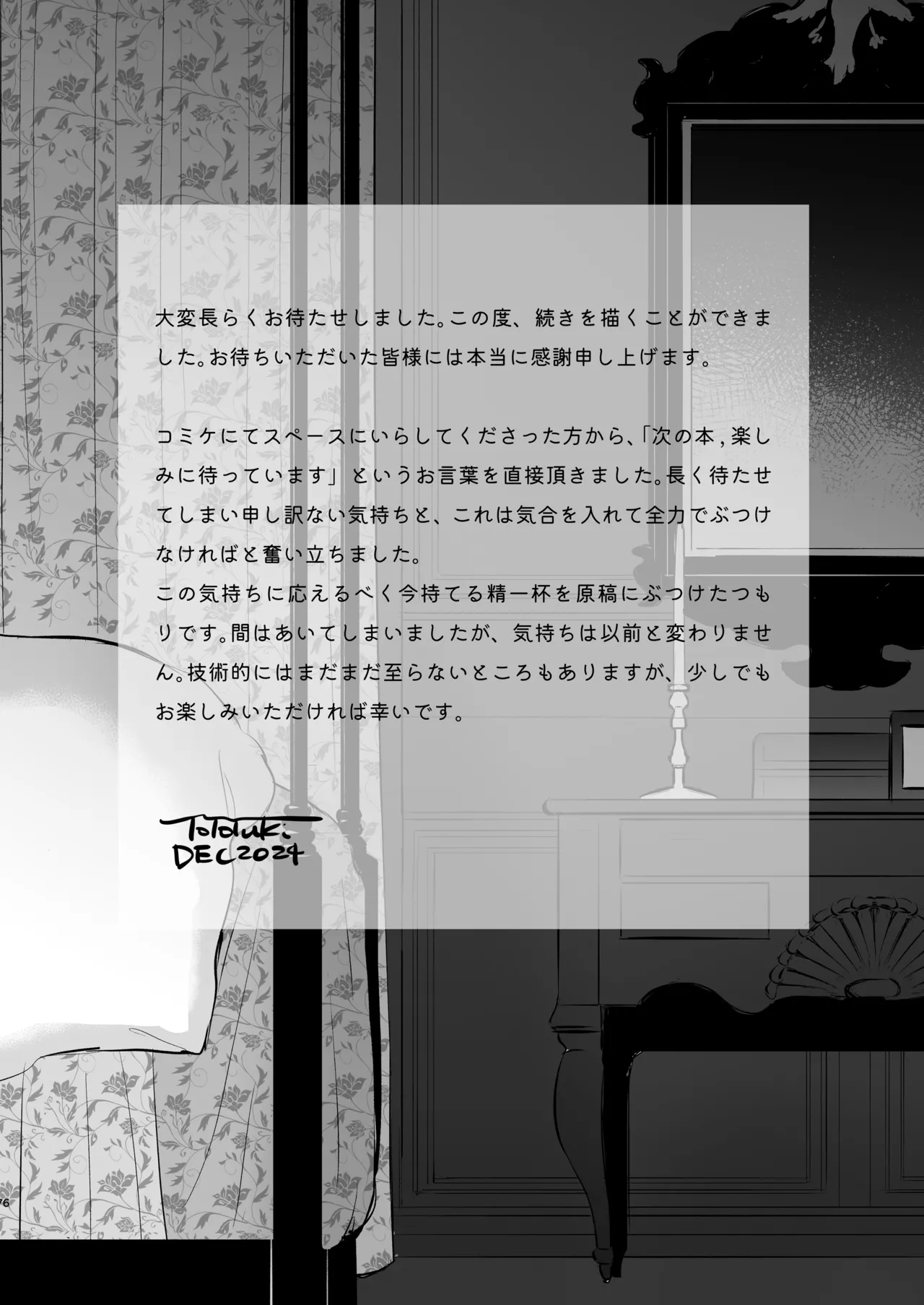 かさねて 下 - page8