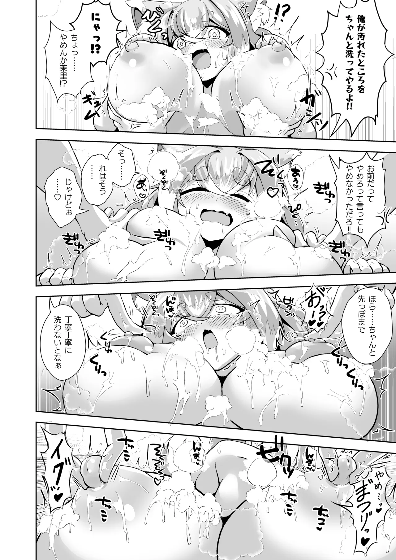 うちの神社のメスガミサマ。 - page11