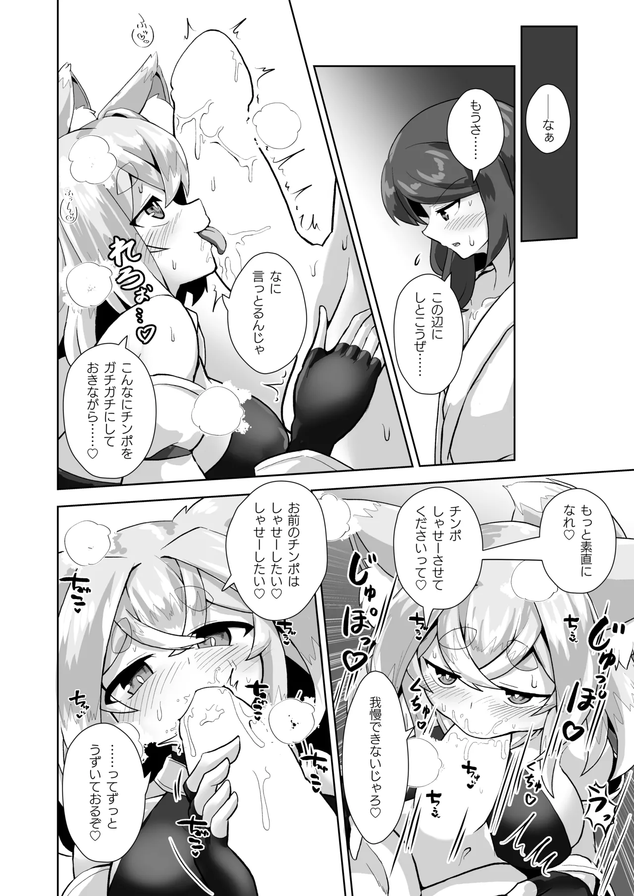 うちの神社のメスガミサマ。 - page13