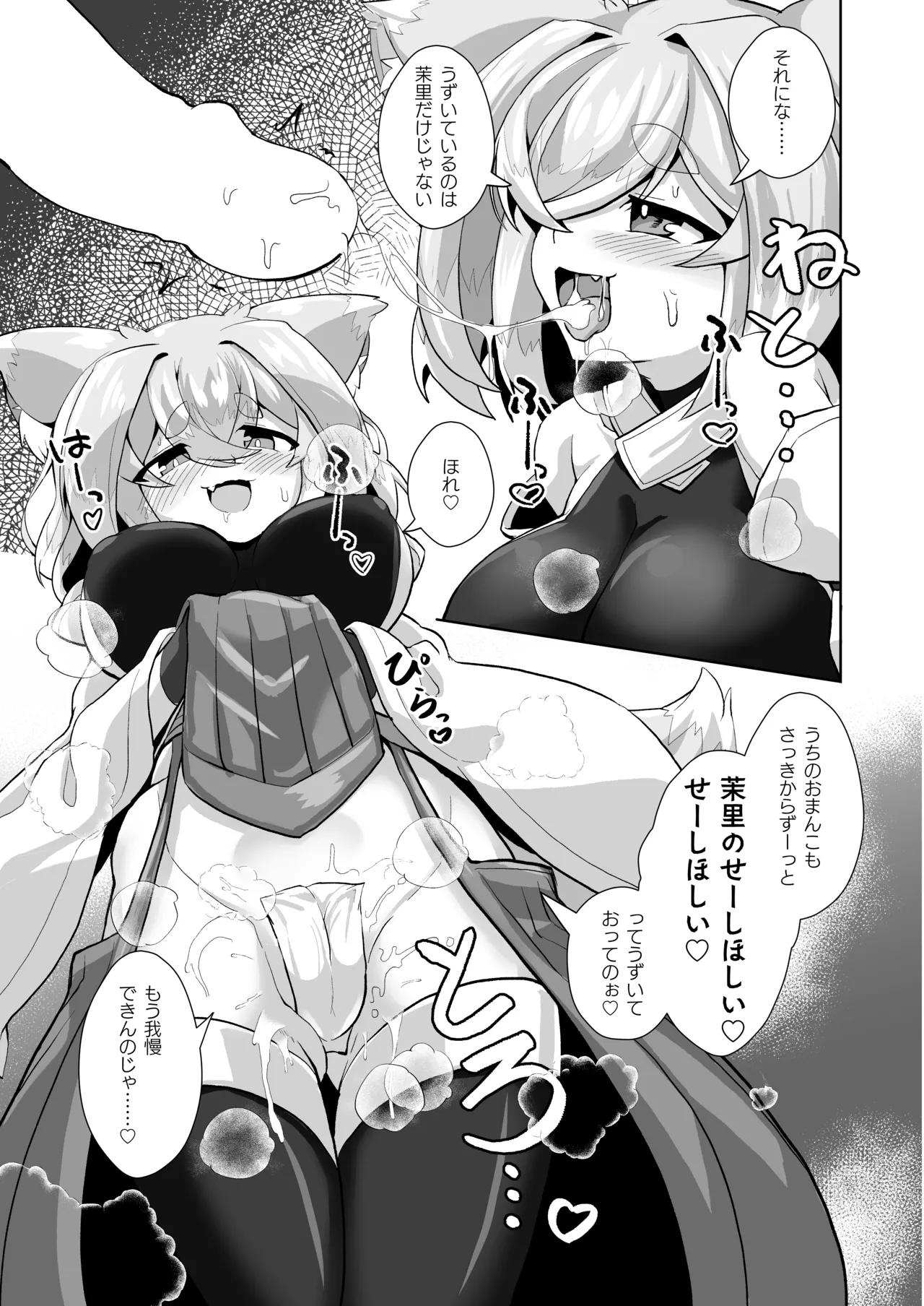 うちの神社のメスガミサマ。 - page14