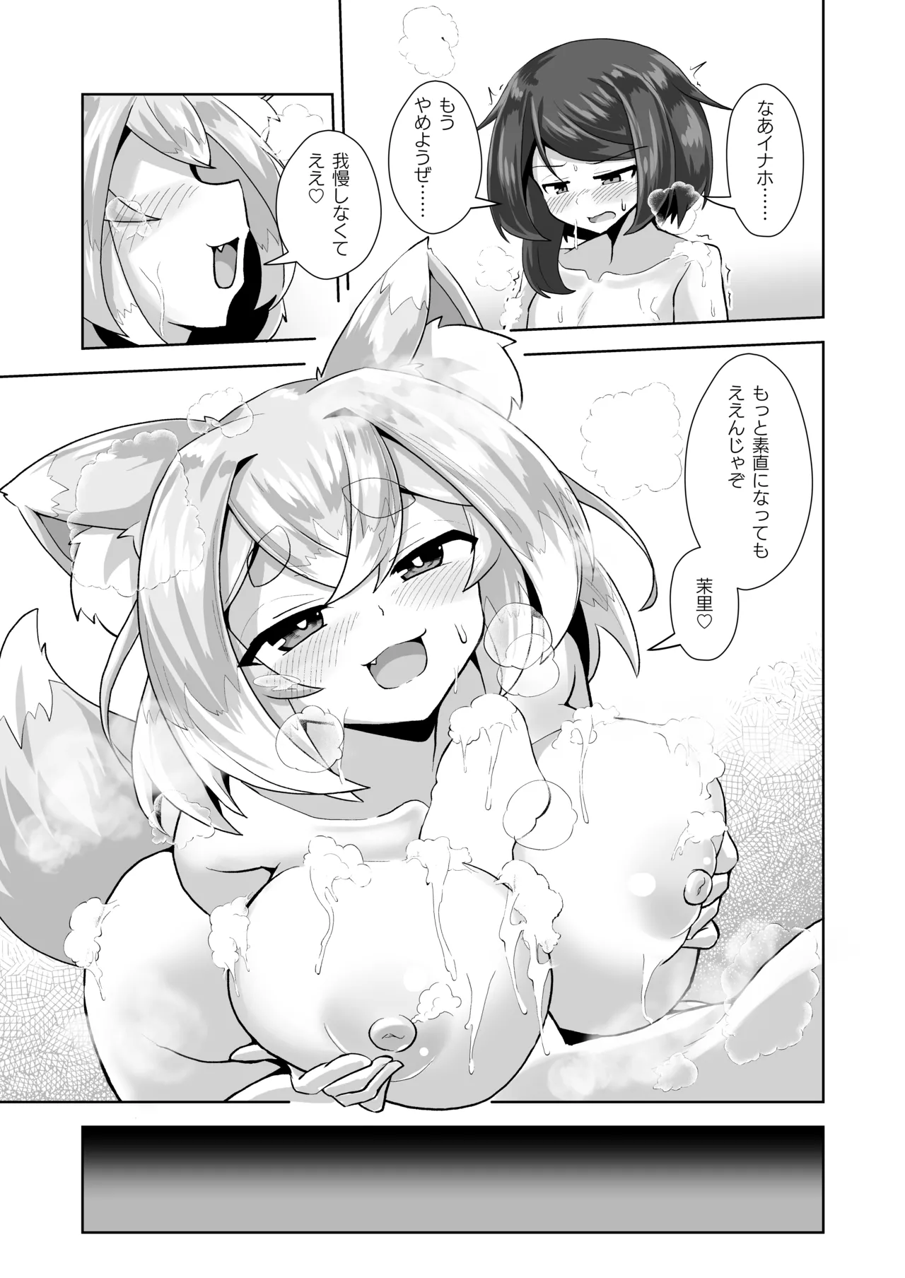 うちの神社のメスガミサマ。 - page2