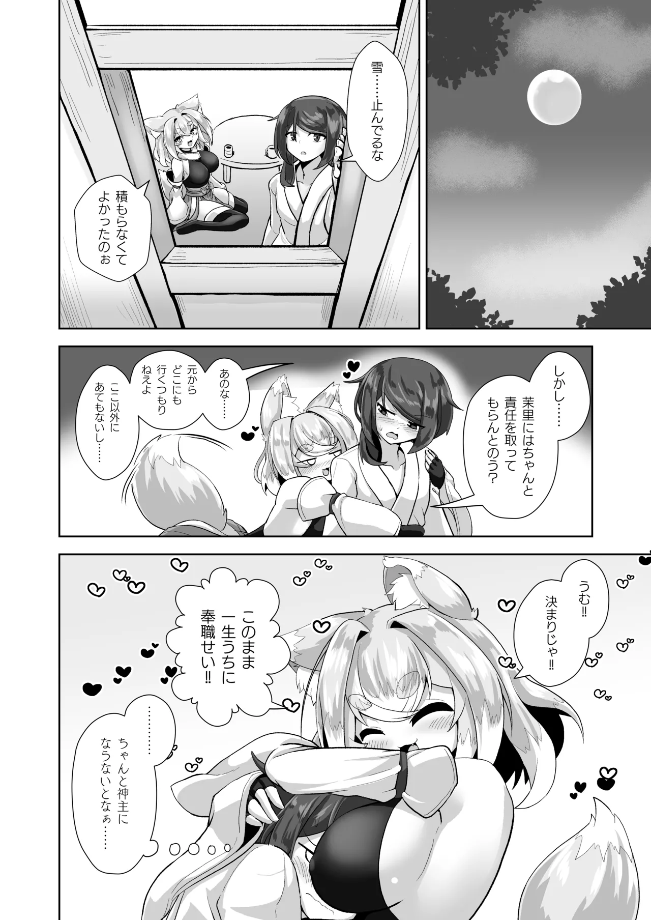 うちの神社のメスガミサマ。 - page23