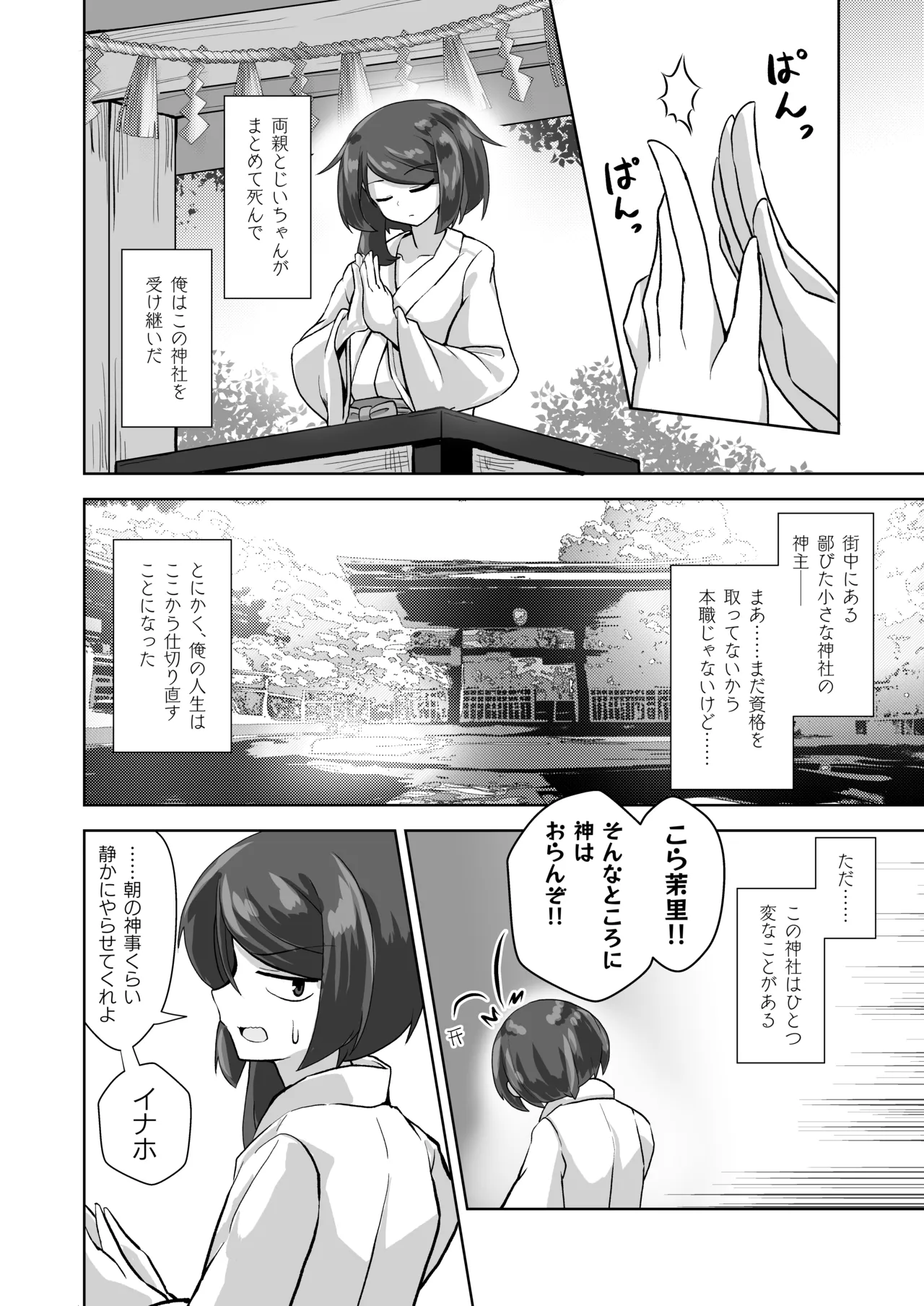 うちの神社のメスガミサマ。 - page3