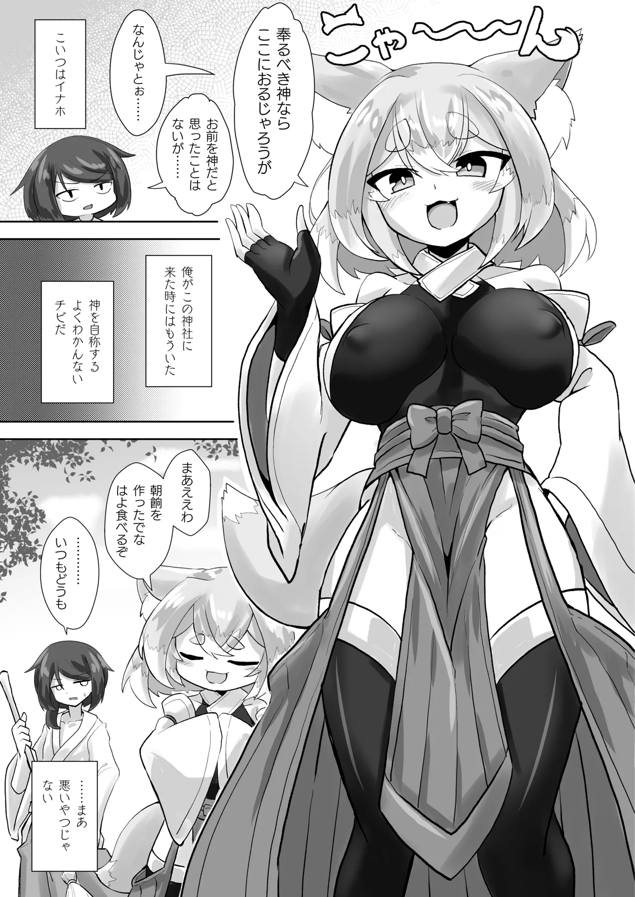 うちの神社のメスガミサマ。 - page4