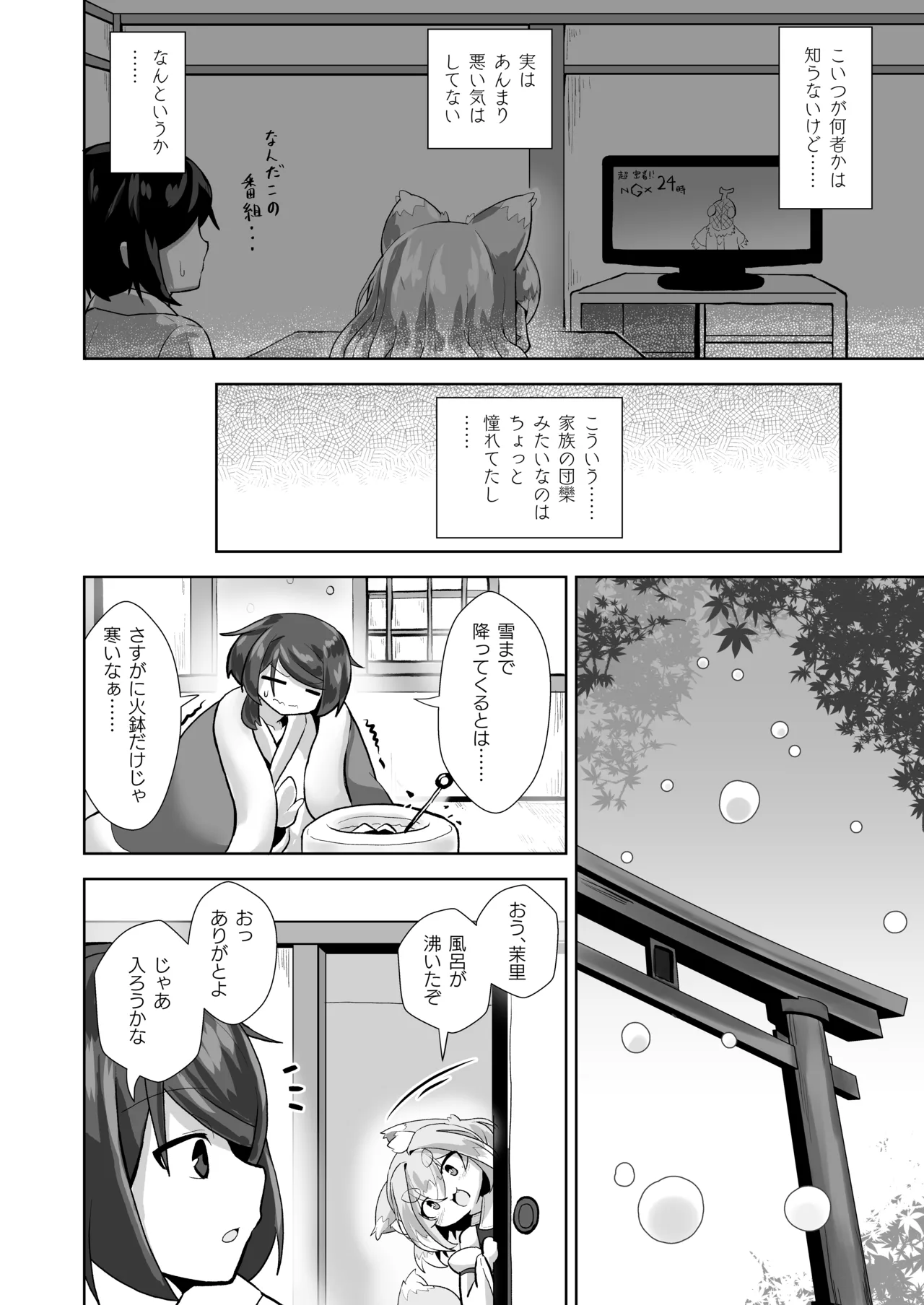 うちの神社のメスガミサマ。 - page5