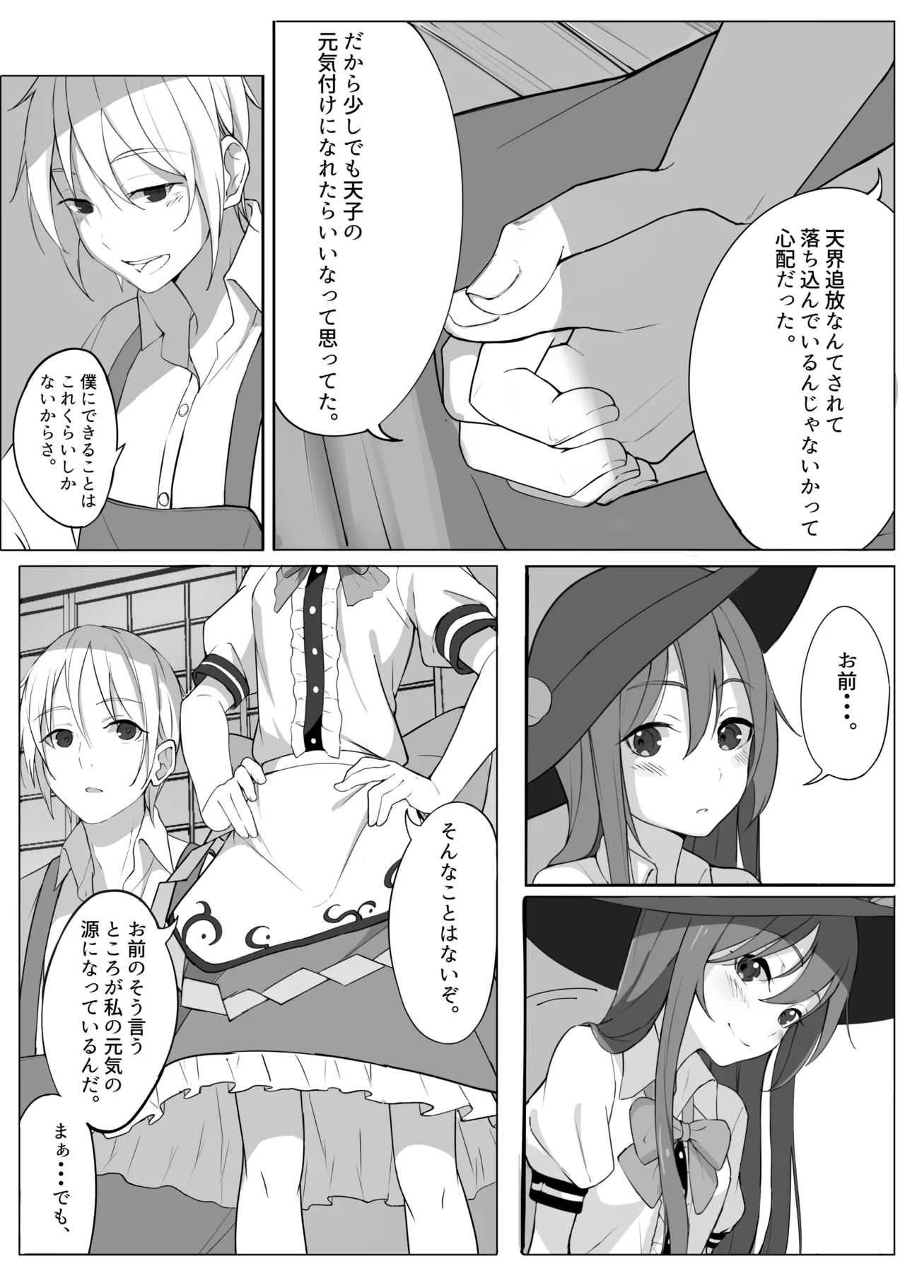 天子の純愛物語 ‐総集編‐ - page10