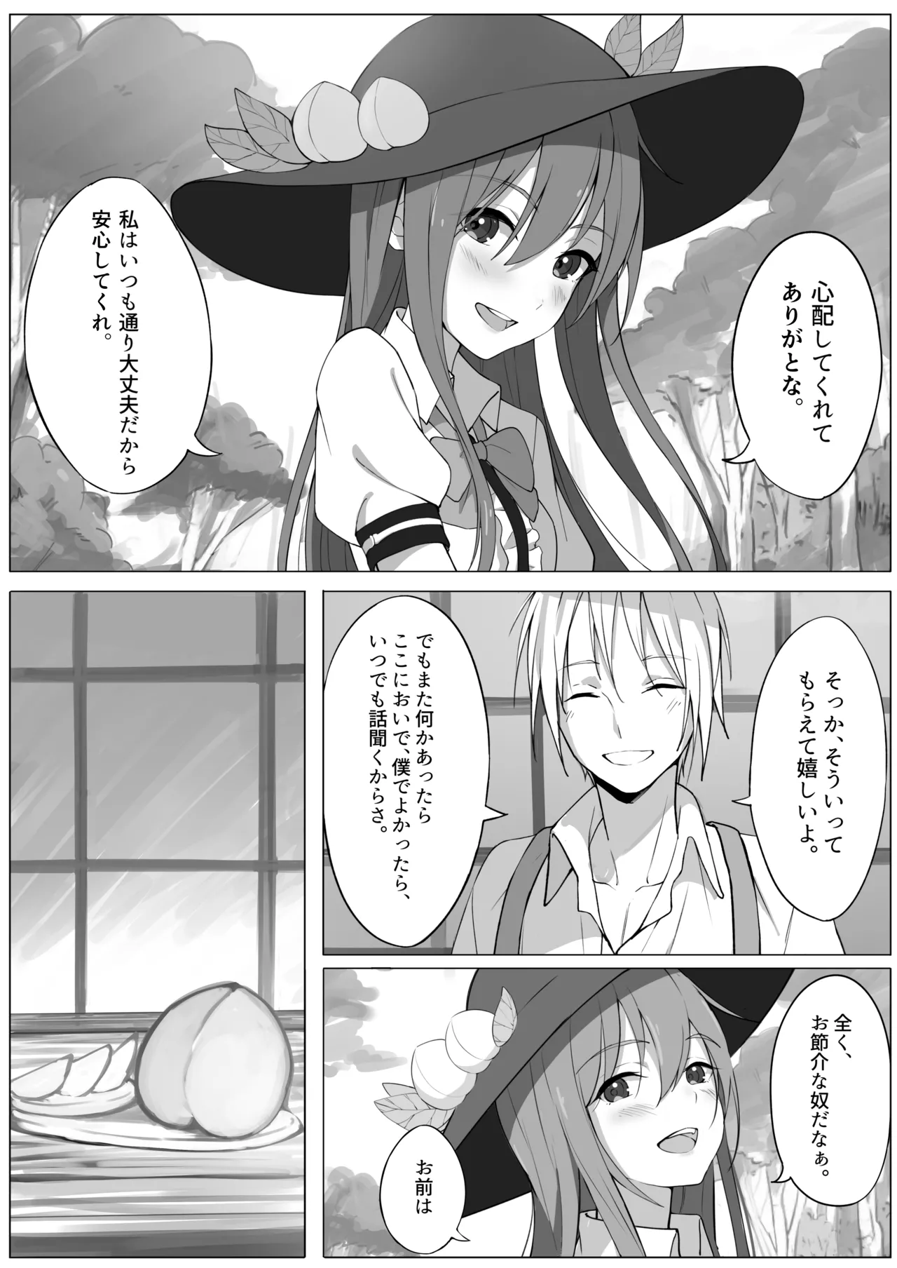 天子の純愛物語 ‐総集編‐ - page11