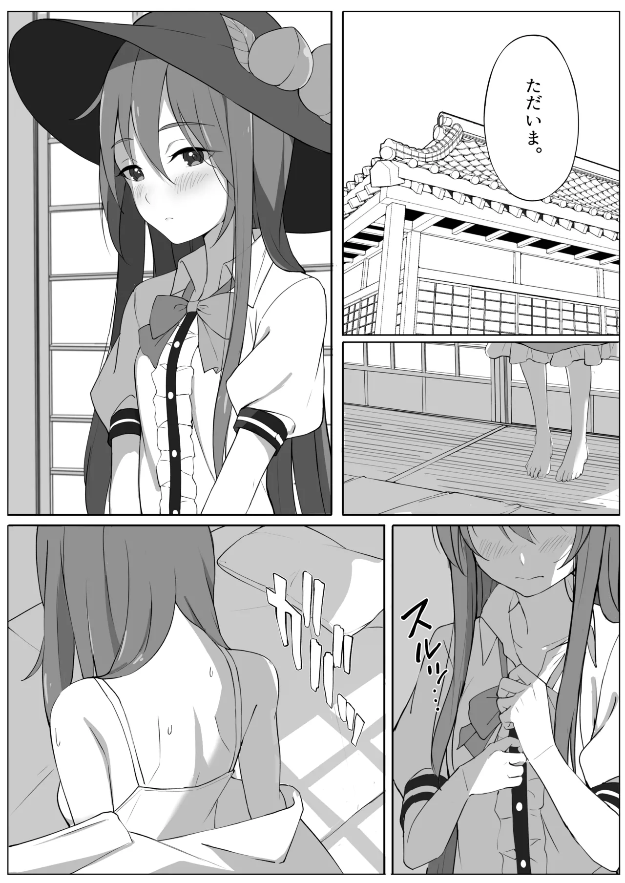 天子の純愛物語 ‐総集編‐ - page12
