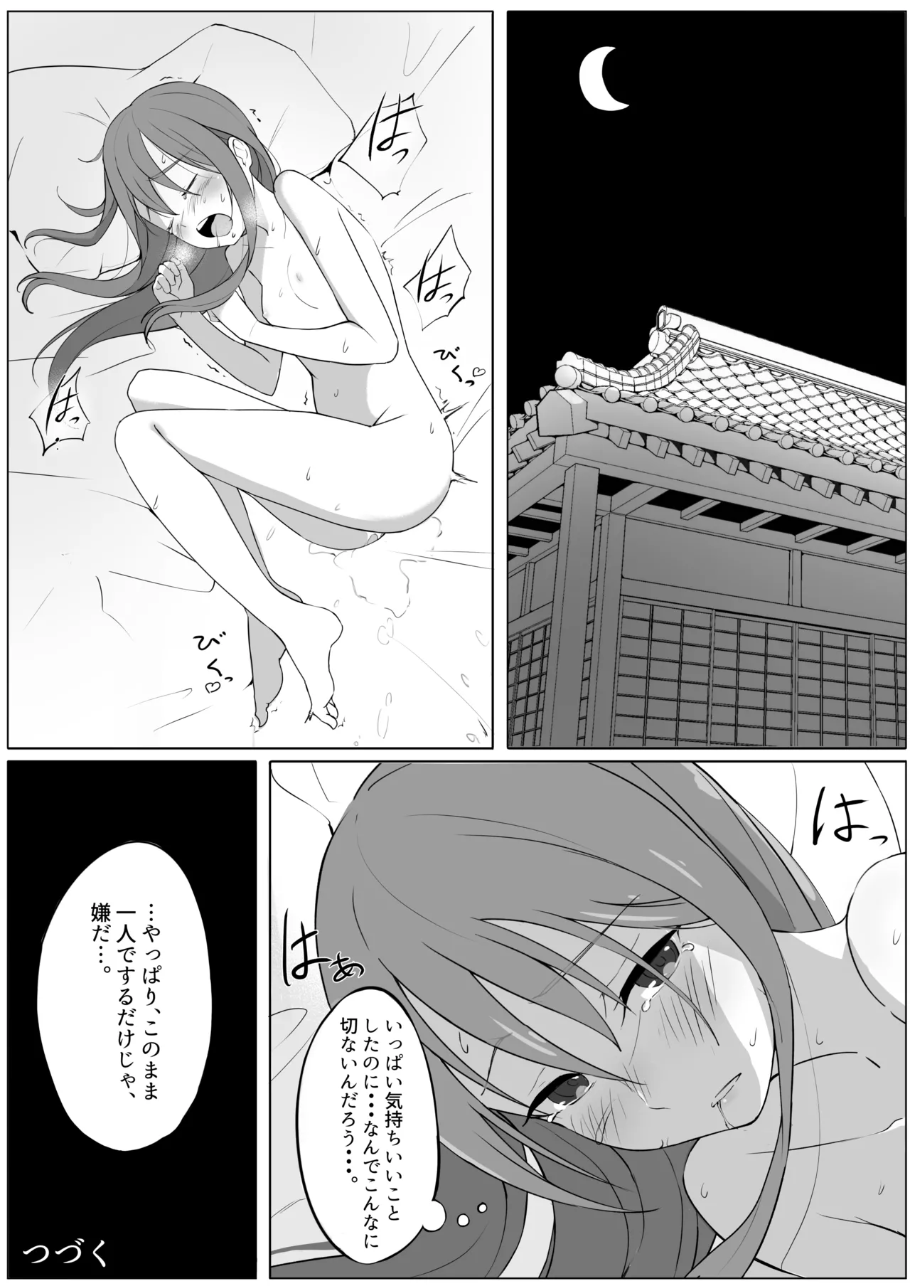天子の純愛物語 ‐総集編‐ - page19