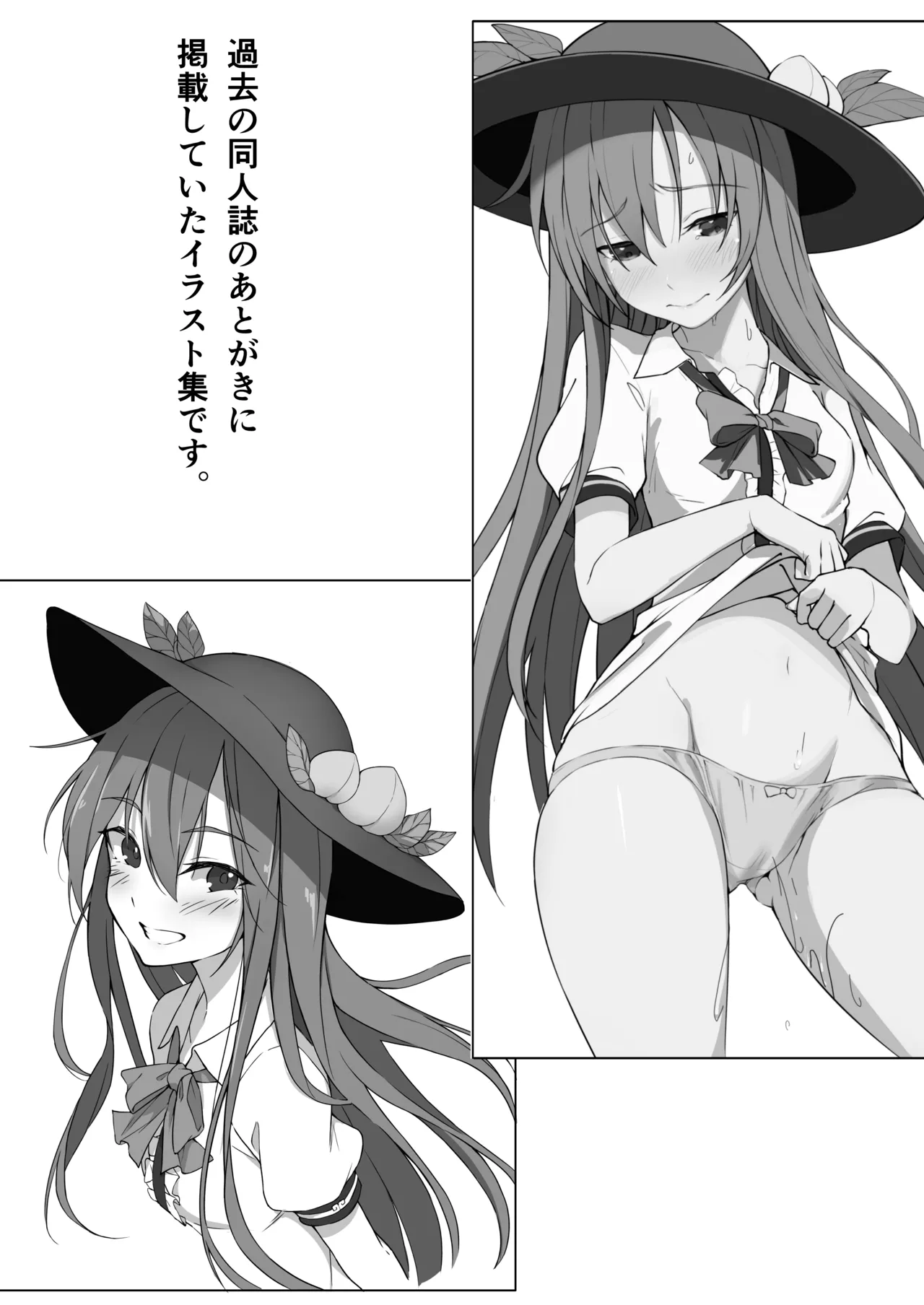 天子の純愛物語 ‐総集編‐ - page20