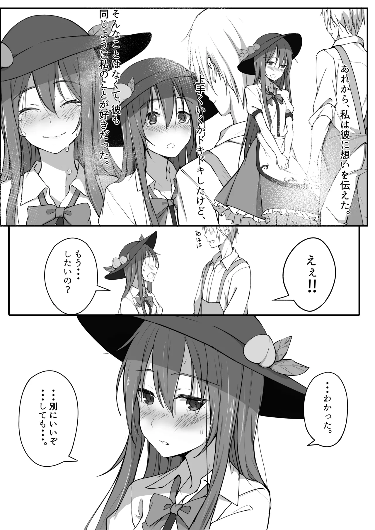 天子の純愛物語 ‐総集編‐ - page23