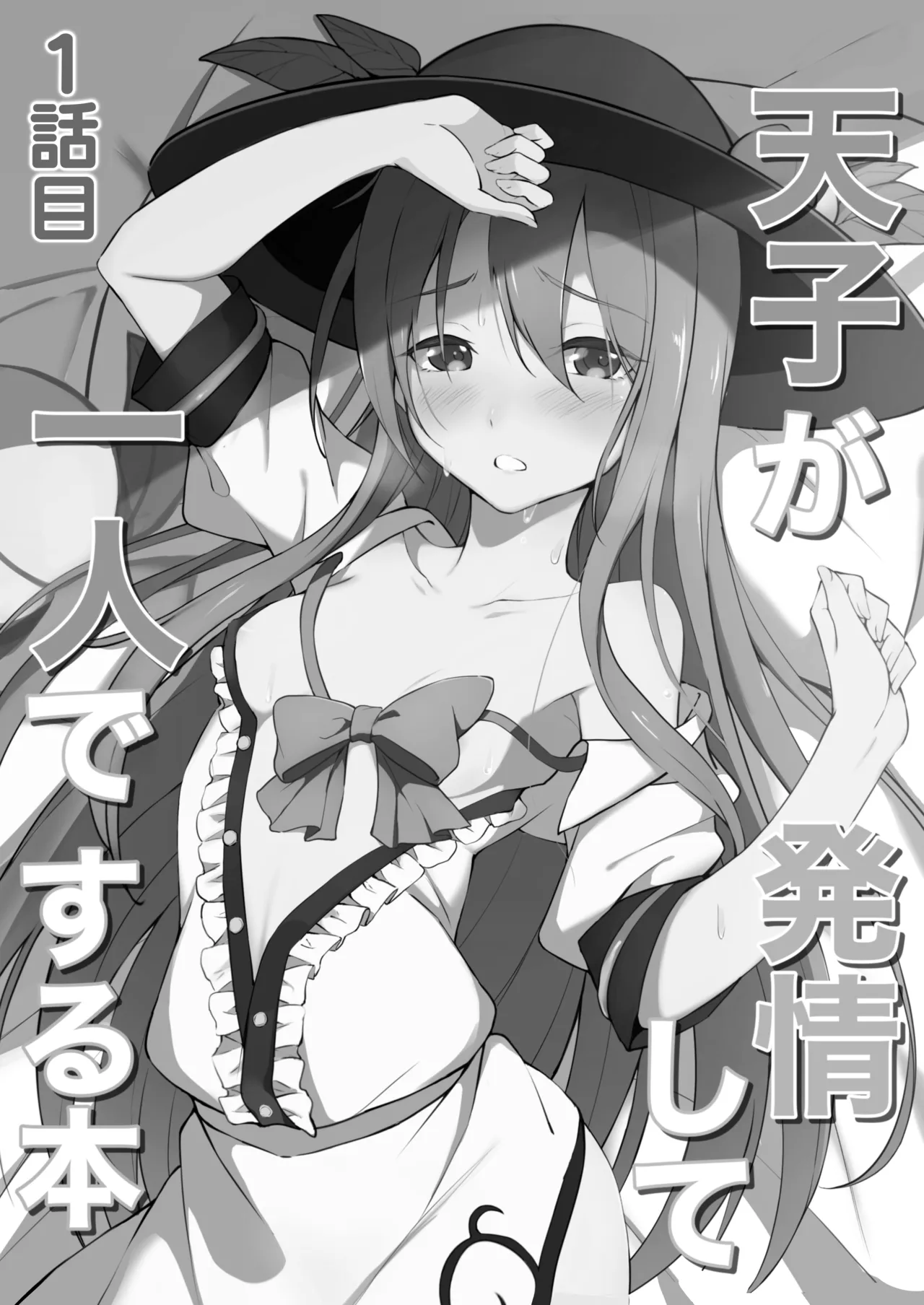 天子の純愛物語 ‐総集編‐ - page3