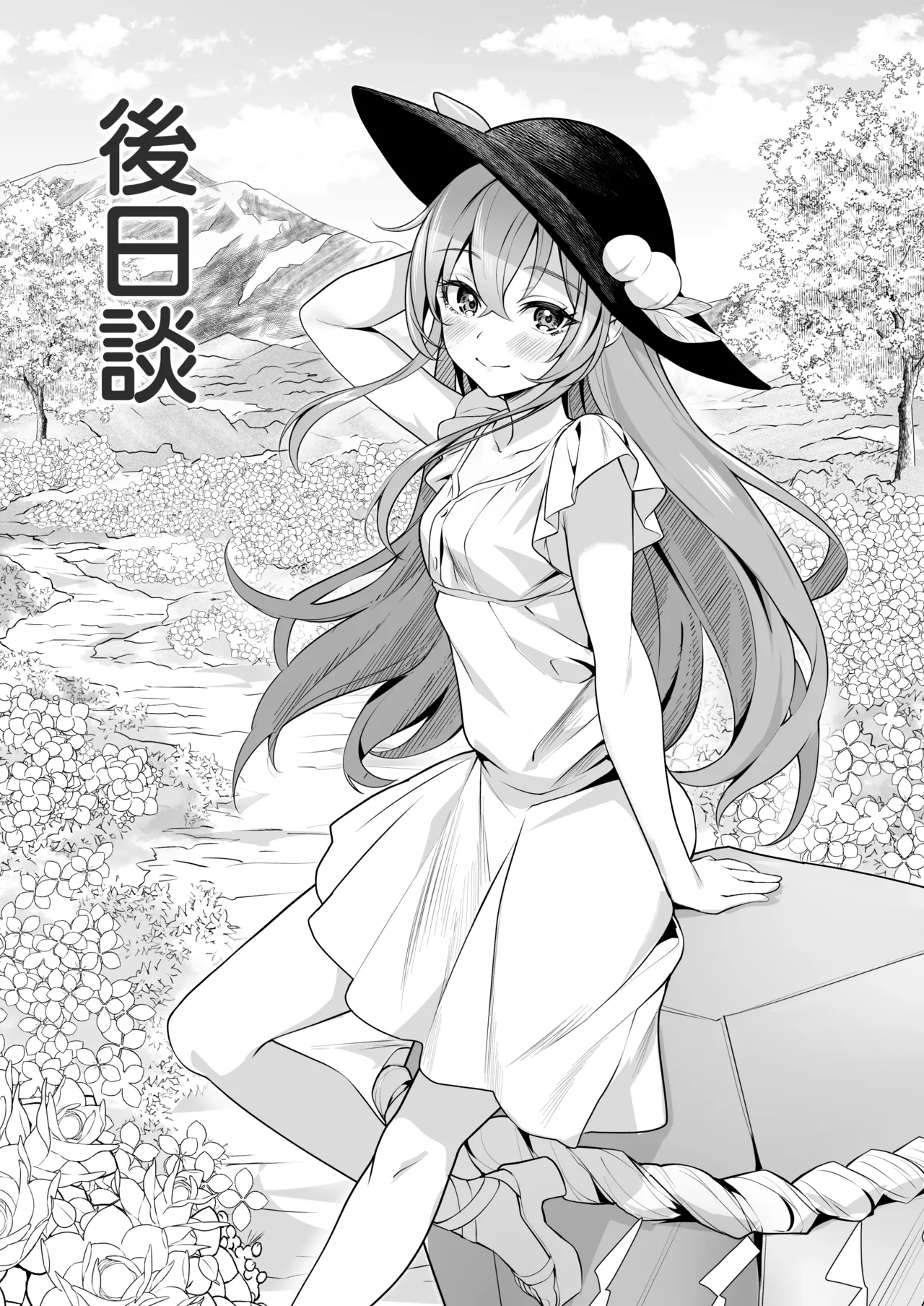 天子の純愛物語 ‐総集編‐ - page38
