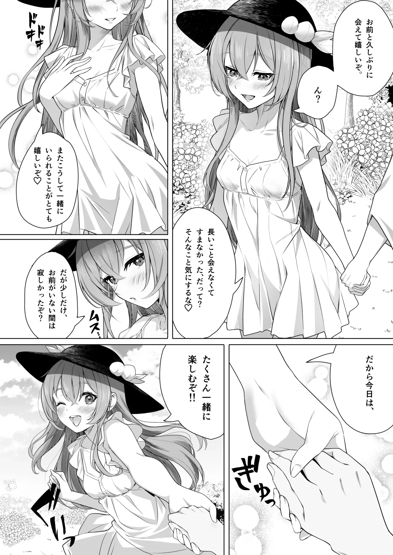 天子の純愛物語 ‐総集編‐ - page39