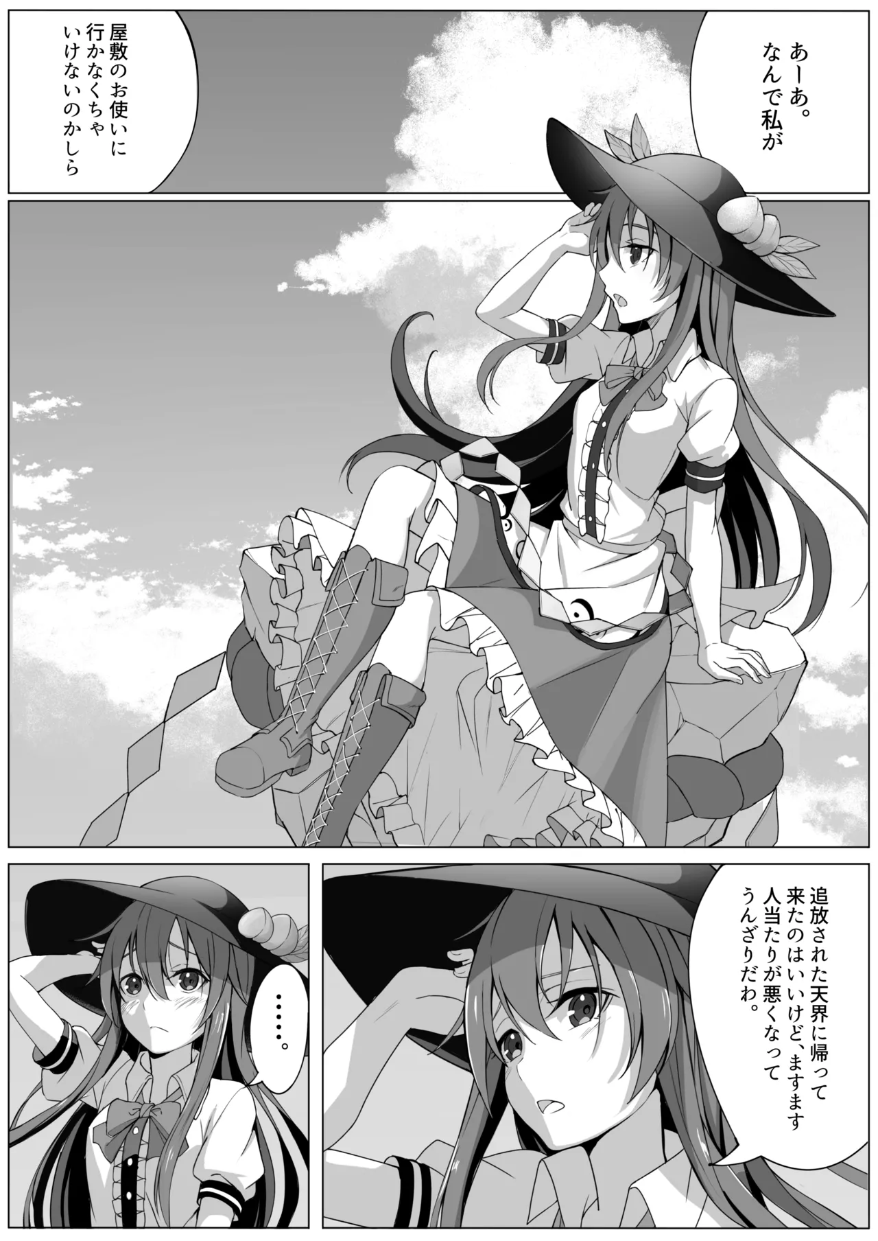天子の純愛物語 ‐総集編‐ - page4