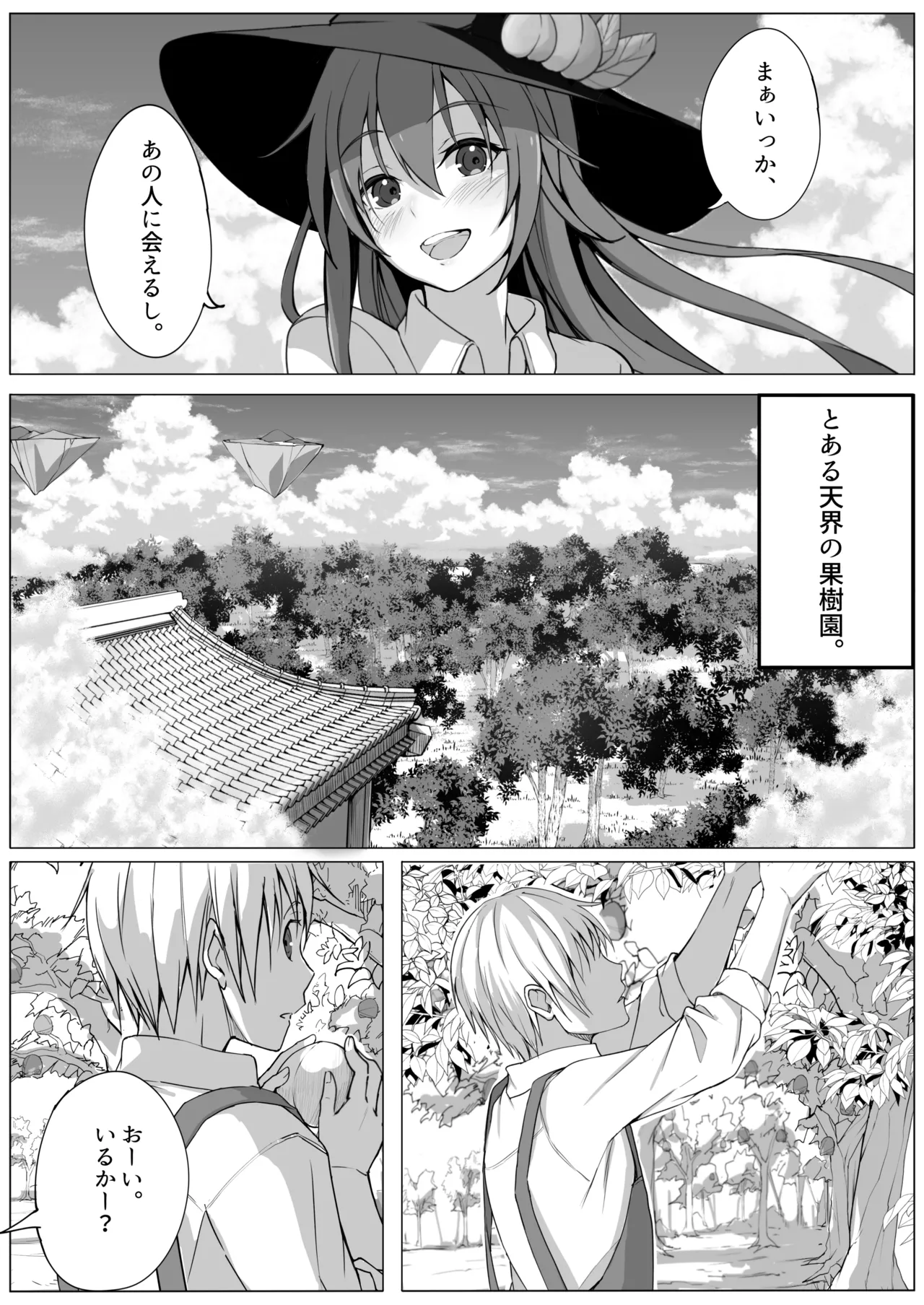 天子の純愛物語 ‐総集編‐ - page5