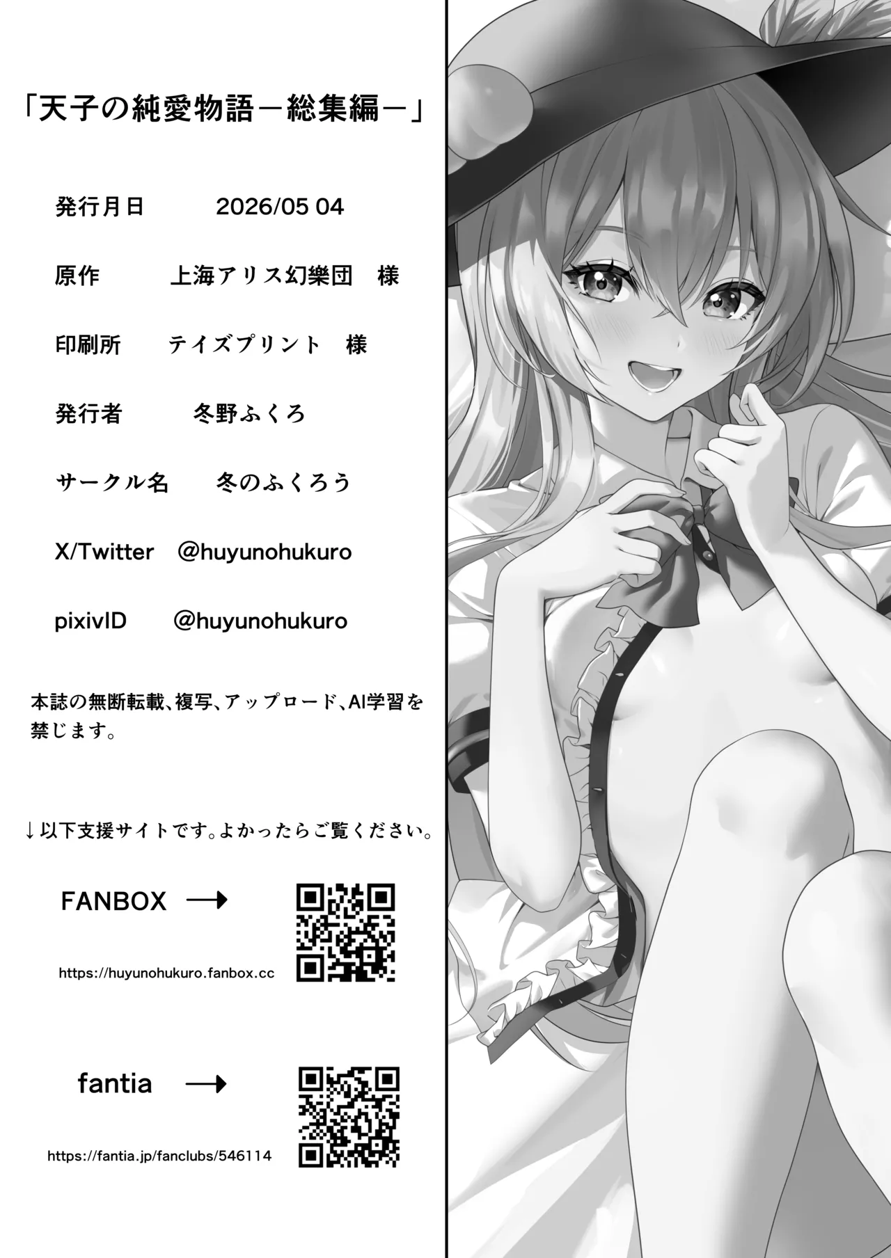 天子の純愛物語 ‐総集編‐ - page52