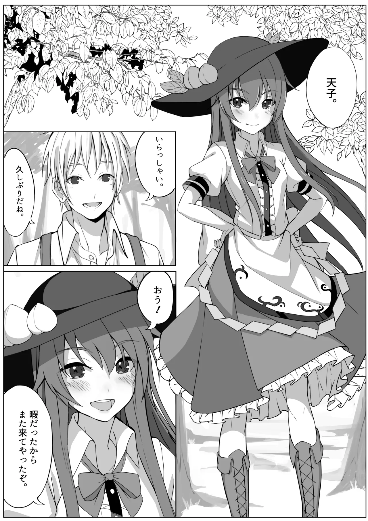 天子の純愛物語 ‐総集編‐ - page6