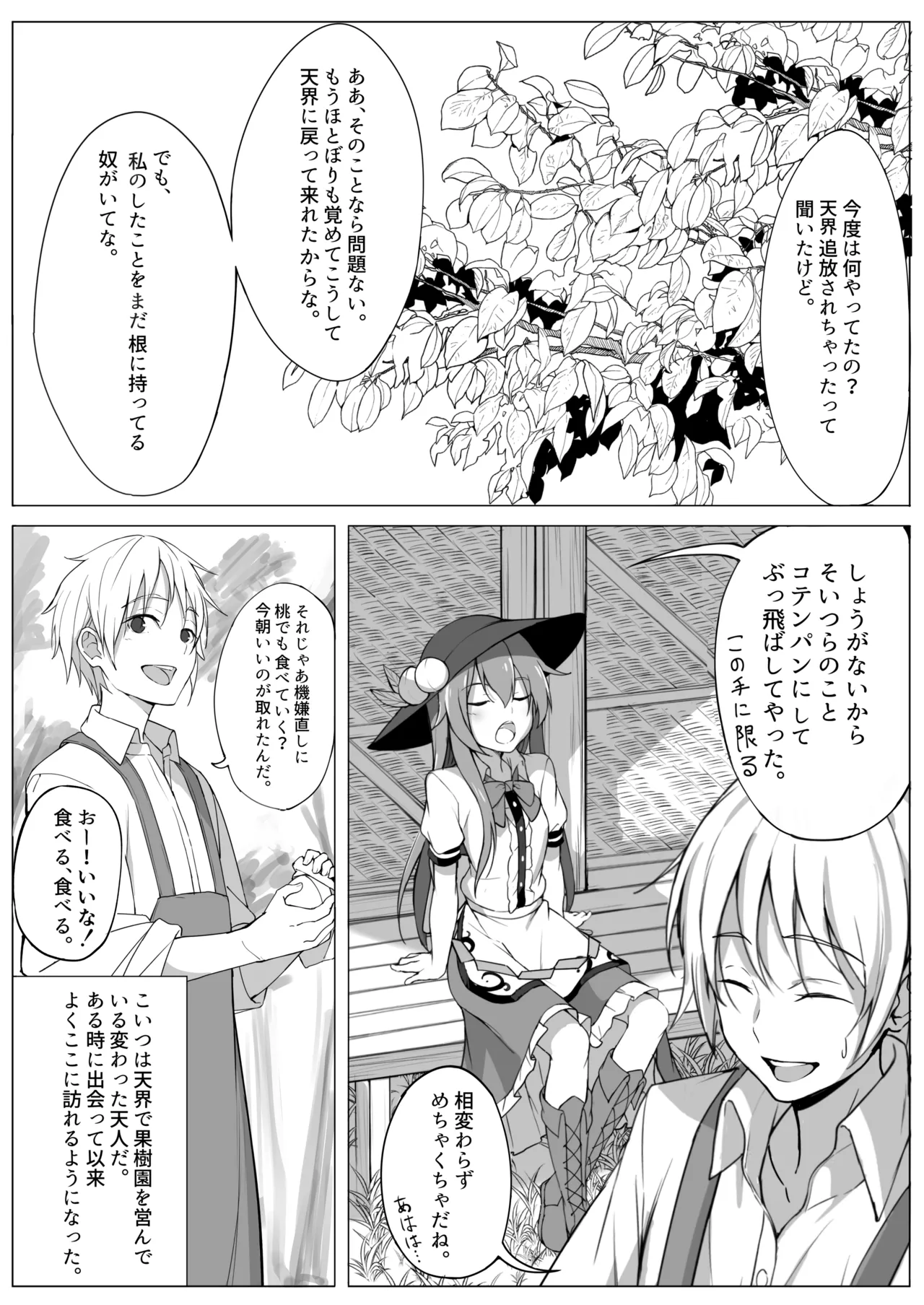 天子の純愛物語 ‐総集編‐ - page7