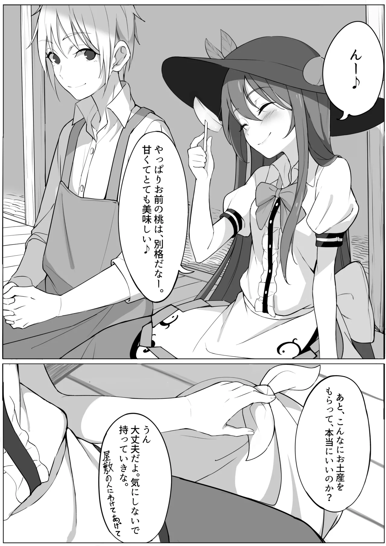 天子の純愛物語 ‐総集編‐ - page8
