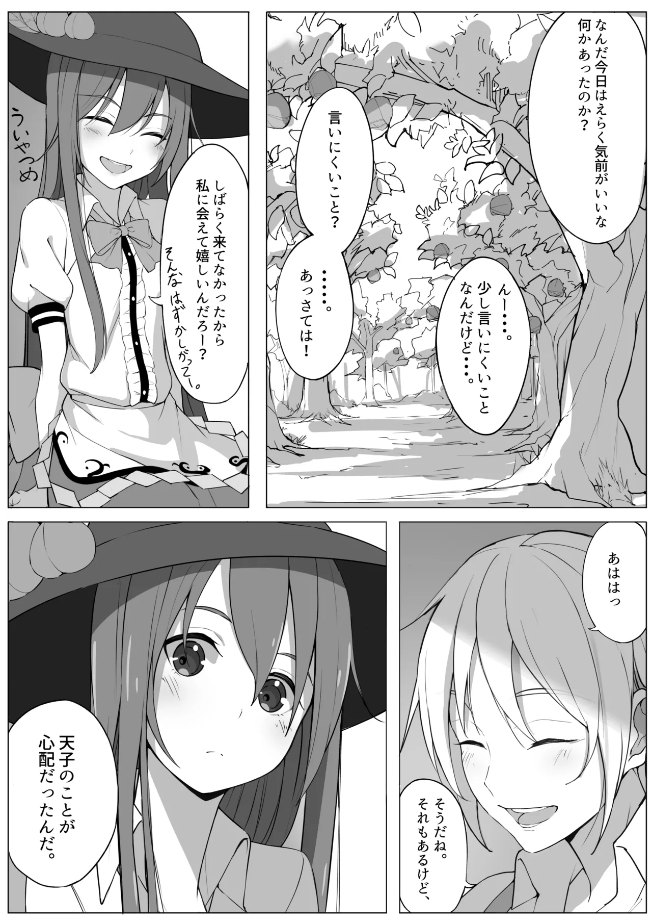 天子の純愛物語 ‐総集編‐ - page9