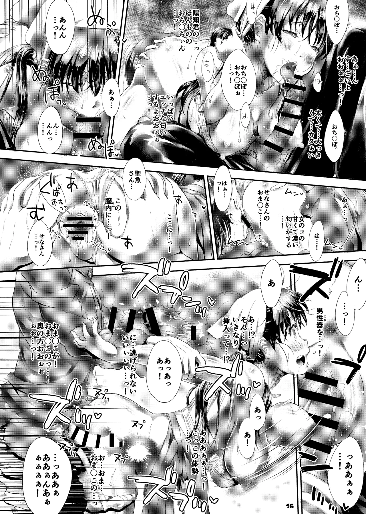 AQUAMARINE ～夢みるさかなは夜およぐ～ - page16