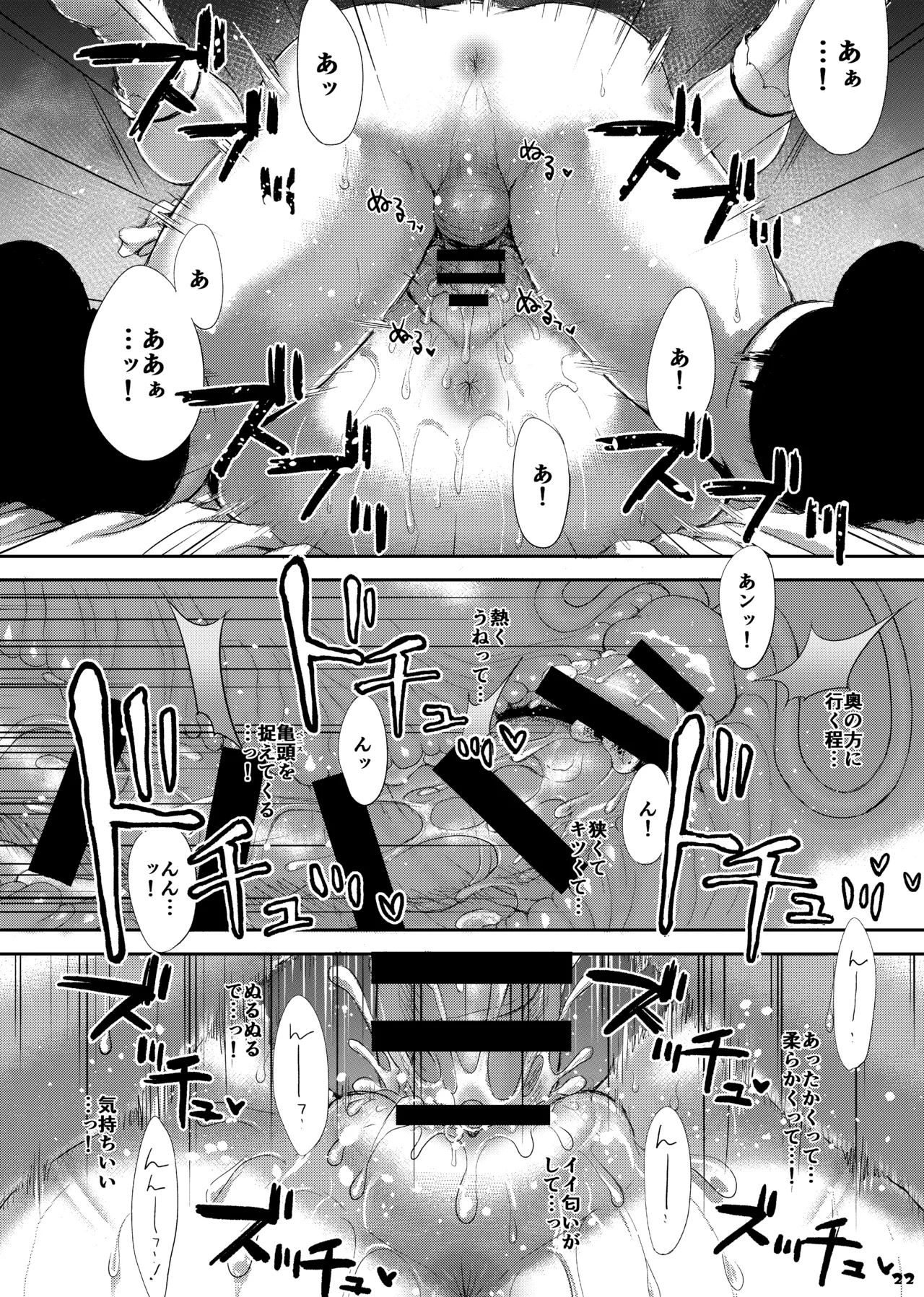 AQUAMARINE ～夢みるさかなは夜およぐ～ - page22