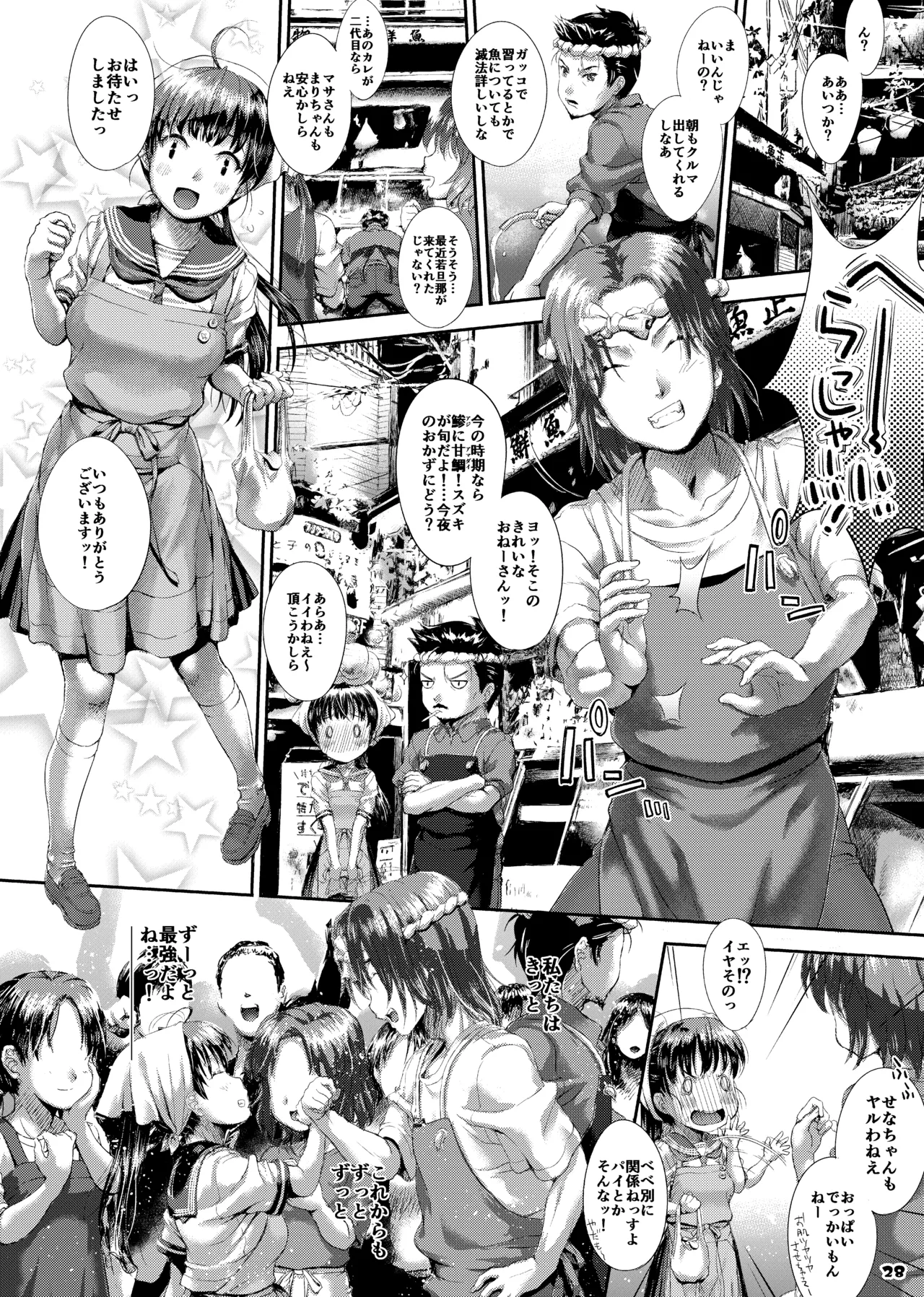 AQUAMARINE ～夢みるさかなは夜およぐ～ - page28