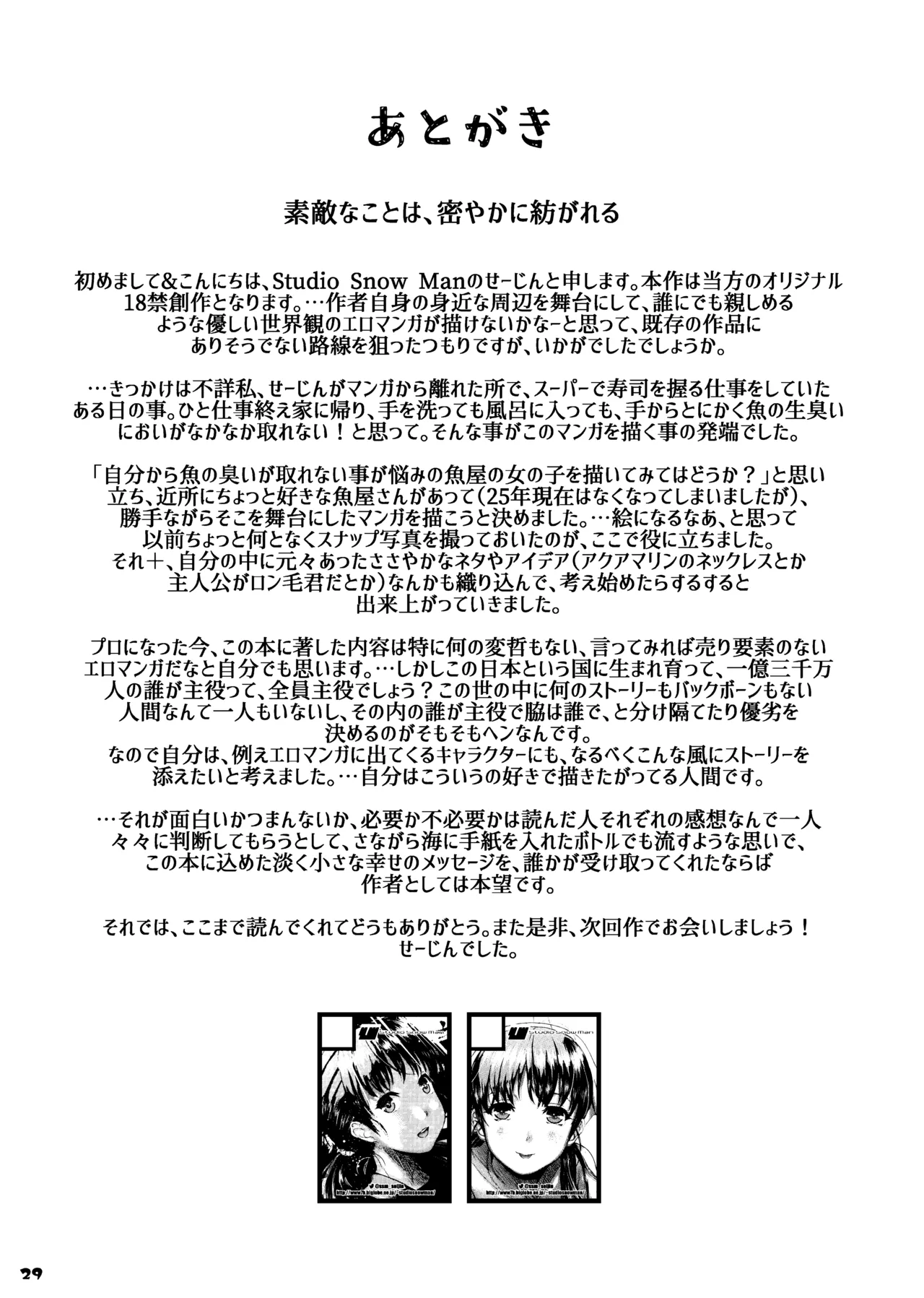 AQUAMARINE ～夢みるさかなは夜およぐ～ - page29